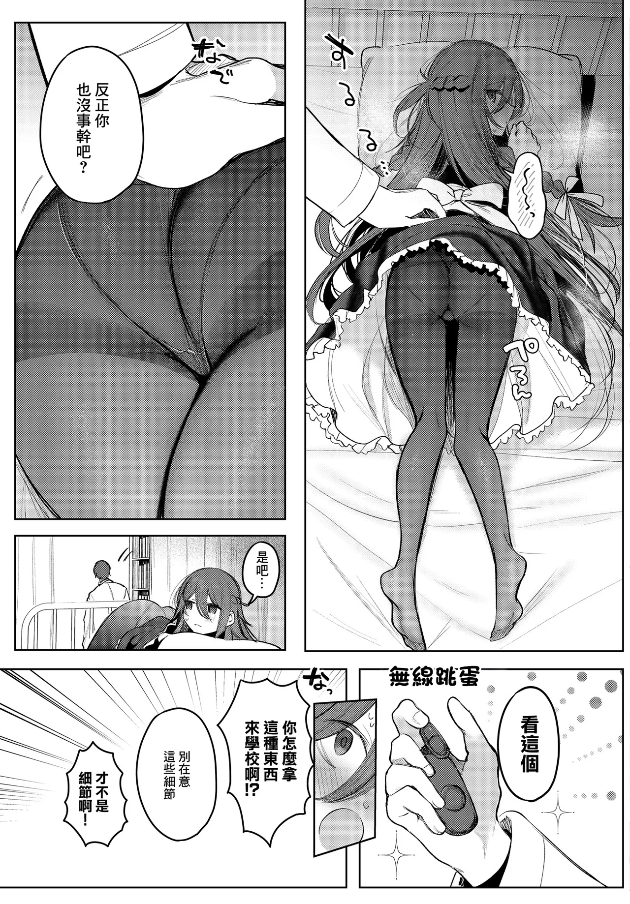 Amamiya_Mizuki_患者さんと先生・学園祭編_~ page 5 full