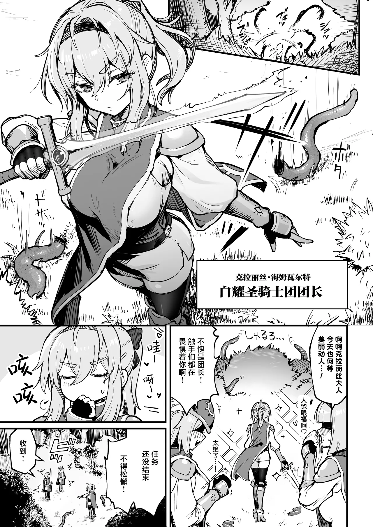 Seikishi-sama ♀ wa Marunomi Shokushu no Naka | 圣骑士大人♀被触手整个吞下 page 3 full