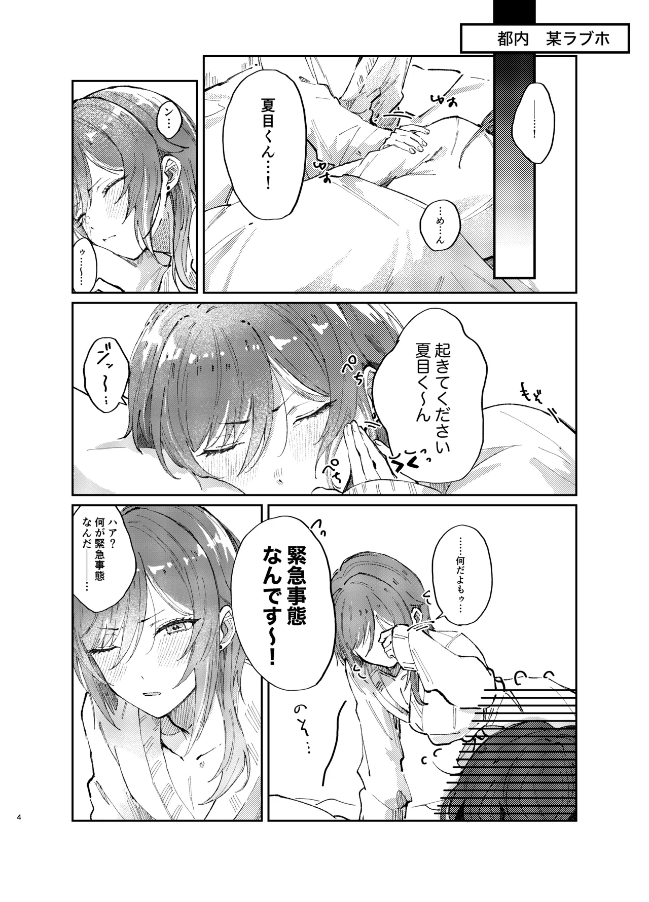 Kenmei: Boku no Nii-san ga Nyotaika Shiteita Ken ni Tsuite page 3 full