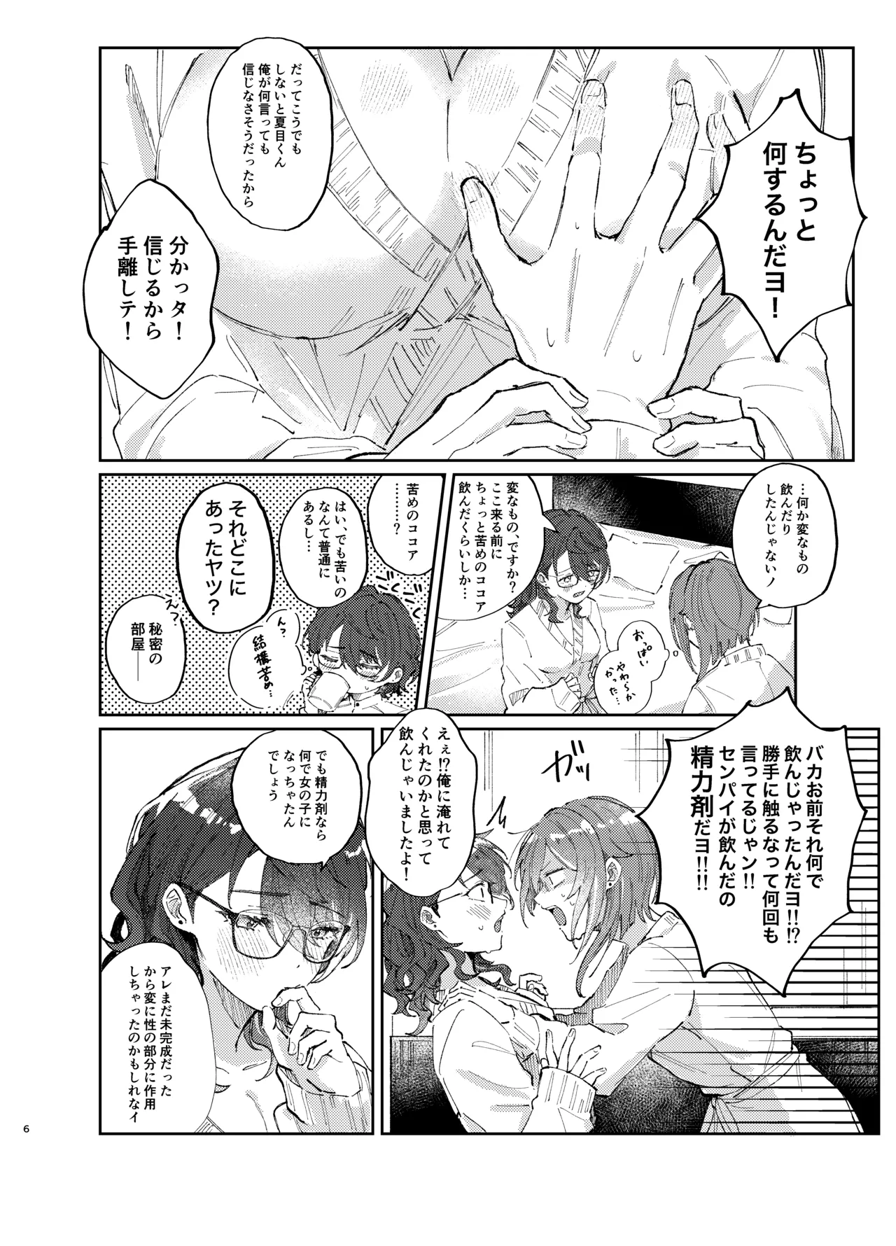 Kenmei: Boku no Nii-san ga Nyotaika Shiteita Ken ni Tsuite page 5 full