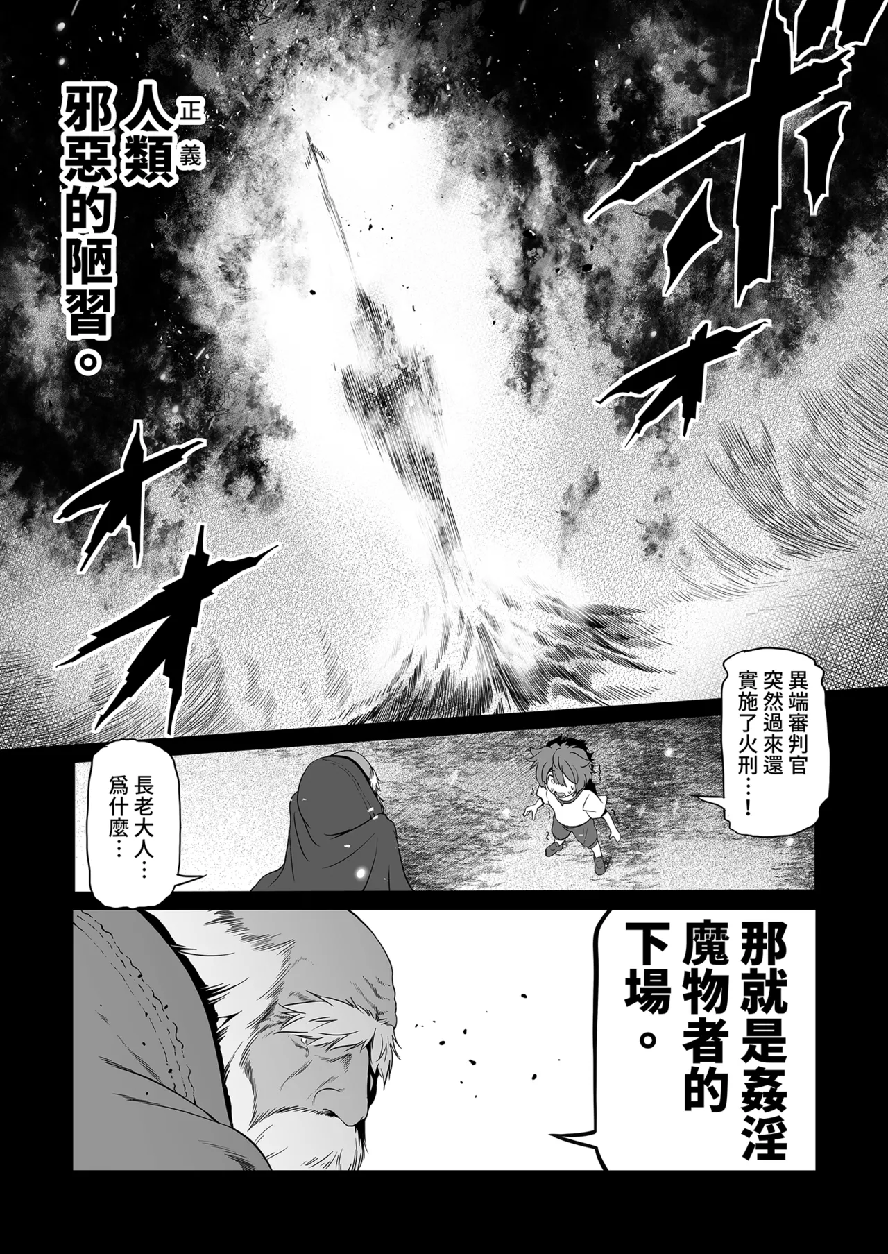 Nandemo Yarasetekureru Amafuwa Sister Succubus Zange Shasei | 向什麼都能做的軟萌修女魅魔懺悔榨精 page 5 full