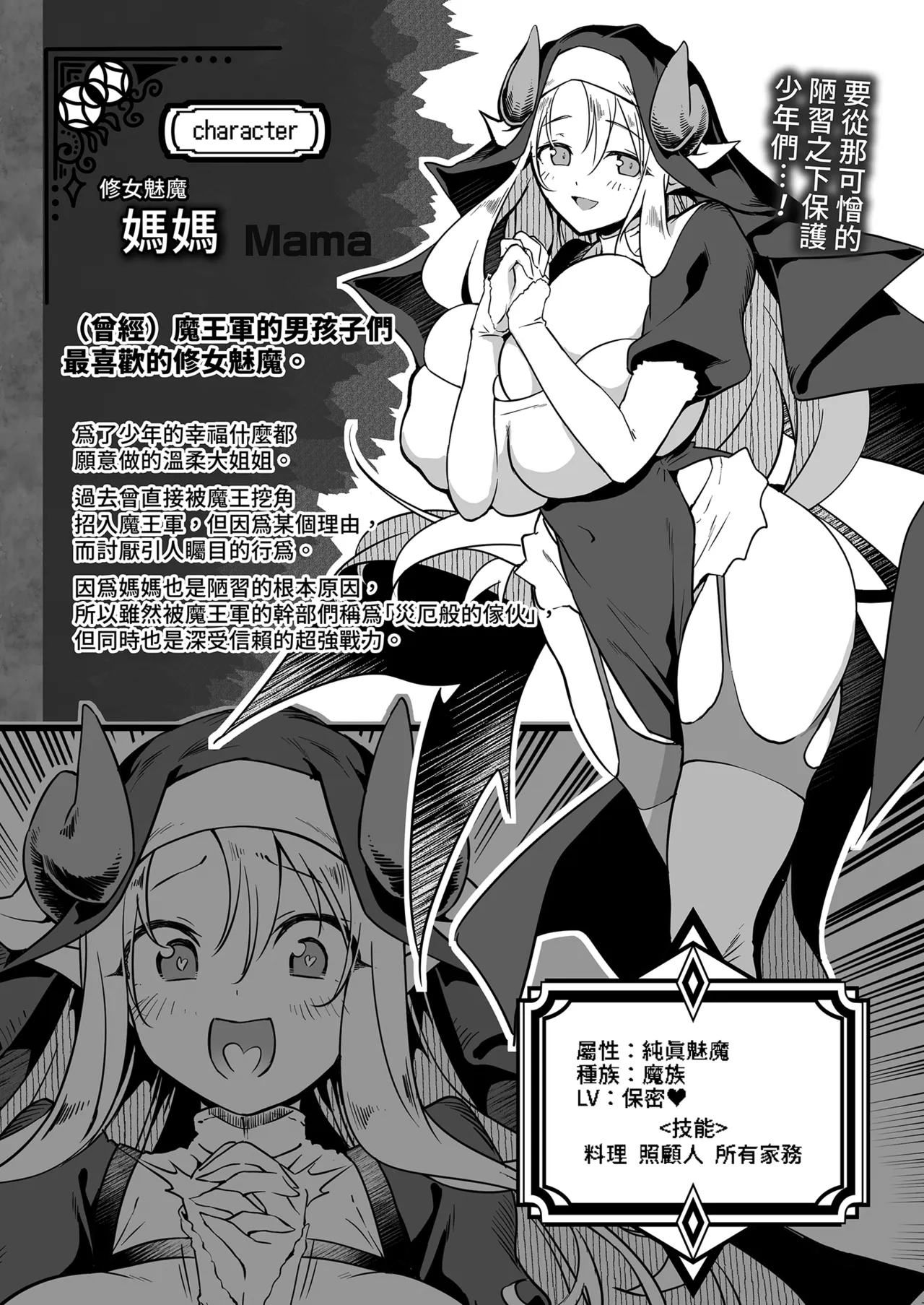 Nandemo Yarasetekureru Amafuwa Sister Succubus Zange Shasei | 向什麼都能做的軟萌修女魅魔懺悔榨精 page 9 full
