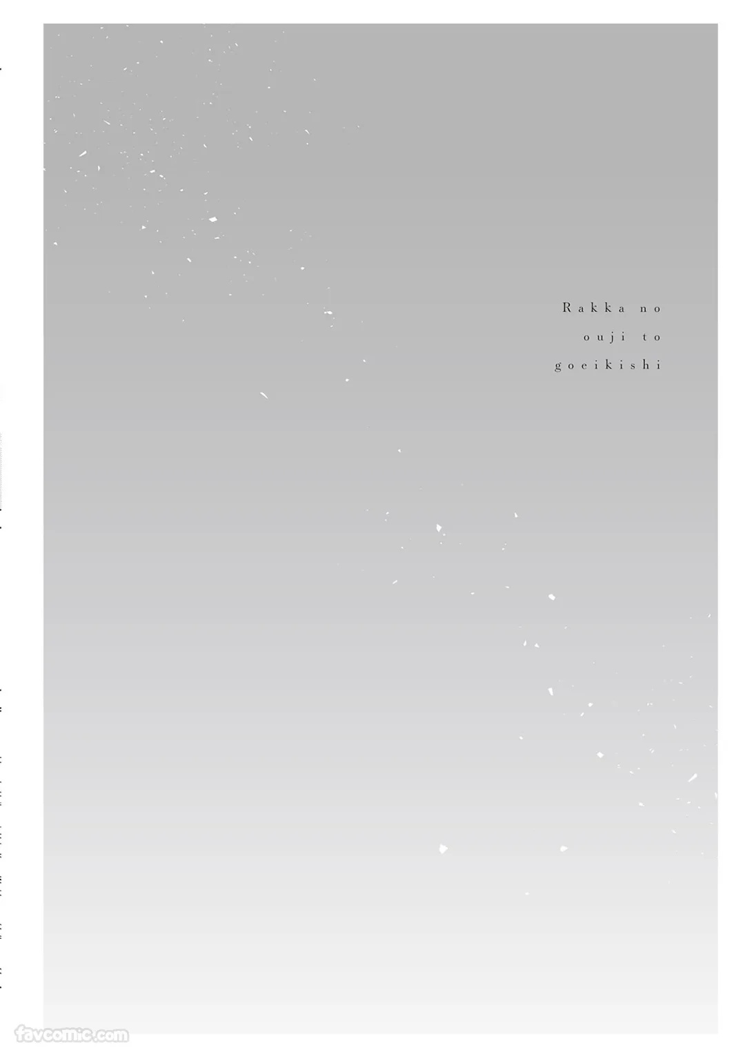 Rakka no Ouji to Goeikishi︱落花王子与护卫骑士 page 5 full