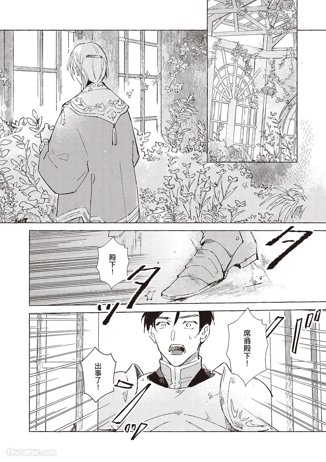 Rakka no Ouji to Goeikishi︱落花王子与护卫骑士 page 6 full