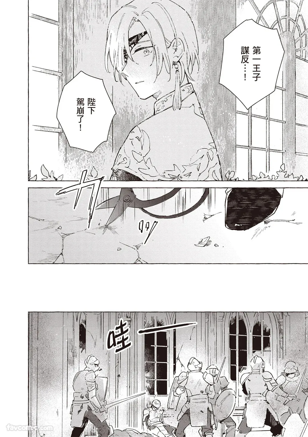 Rakka no Ouji to Goeikishi︱落花王子与护卫骑士 page 7 full