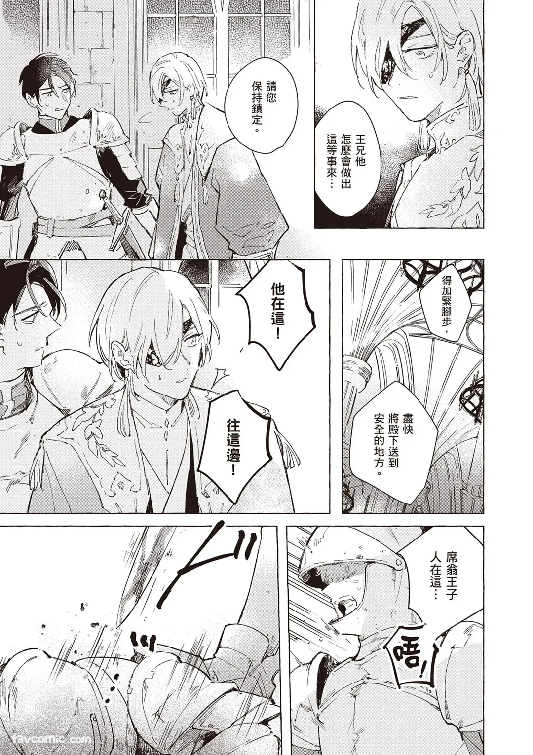 Rakka no Ouji to Goeikishi︱落花王子与护卫骑士 page 8 full