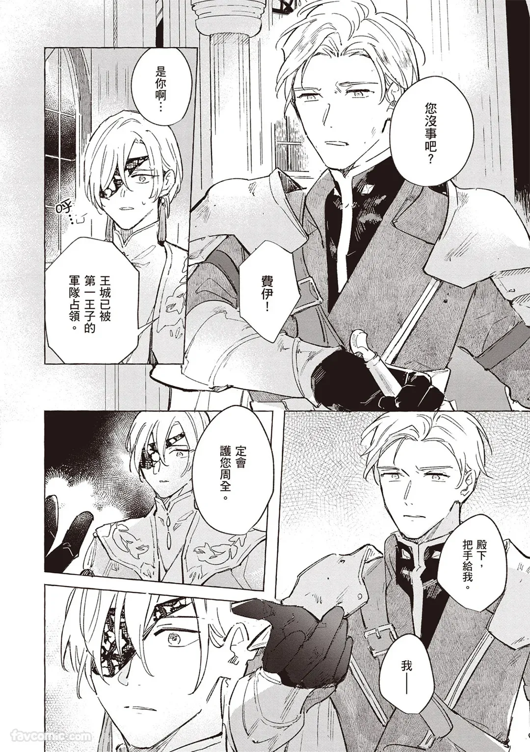 Rakka no Ouji to Goeikishi︱落花王子与护卫骑士 page 9 full