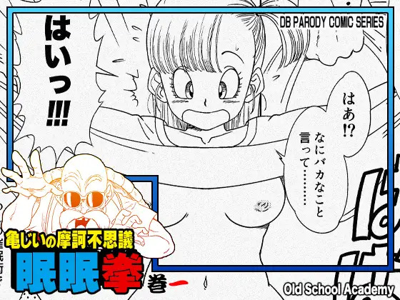 Grandpa Kame's Mysterious Hypnosis Adventure - Volume 1 page 1 full