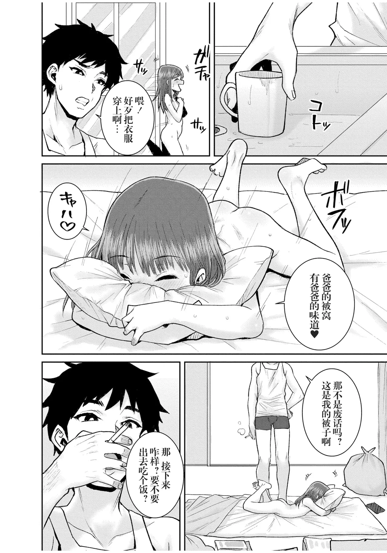 父娘 page 10 full