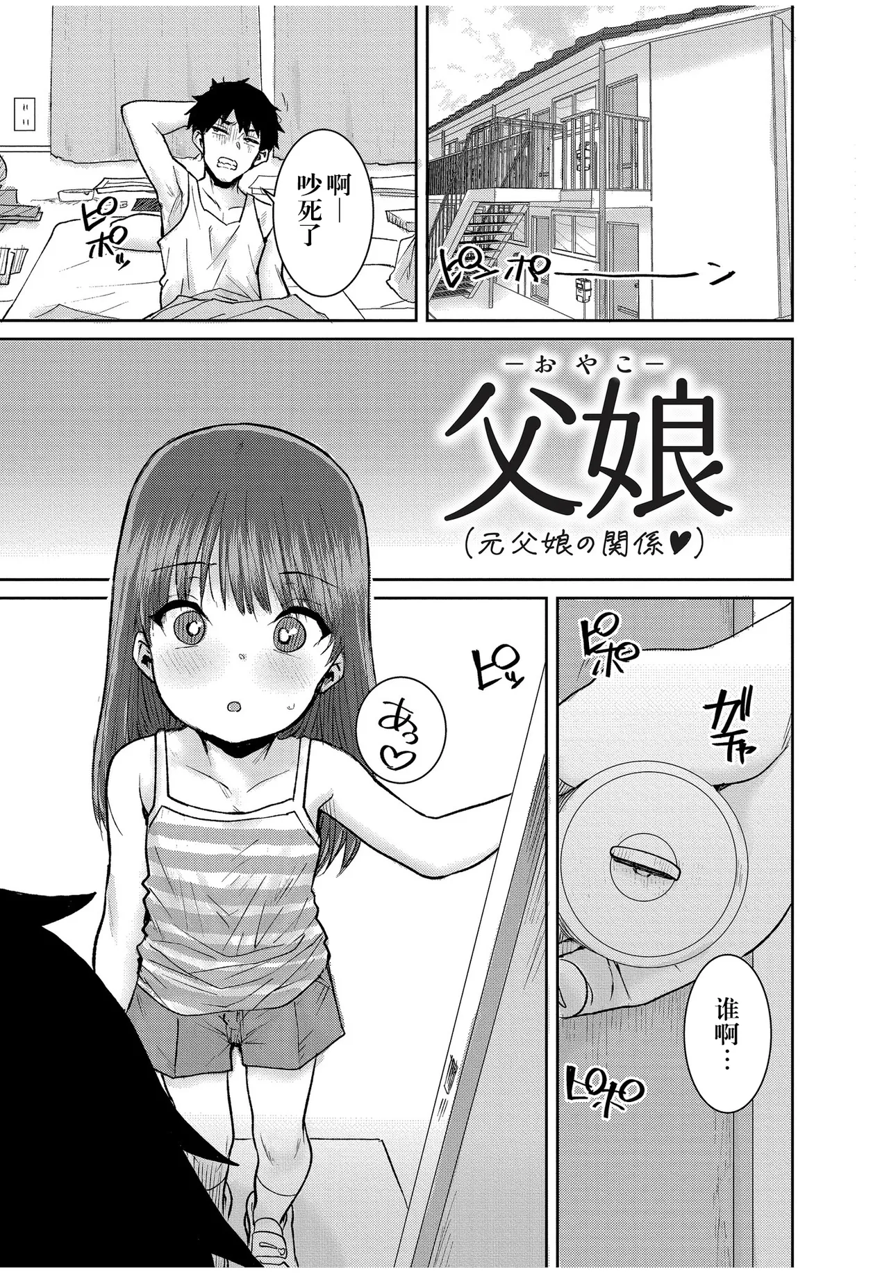 父娘 page 3 full
