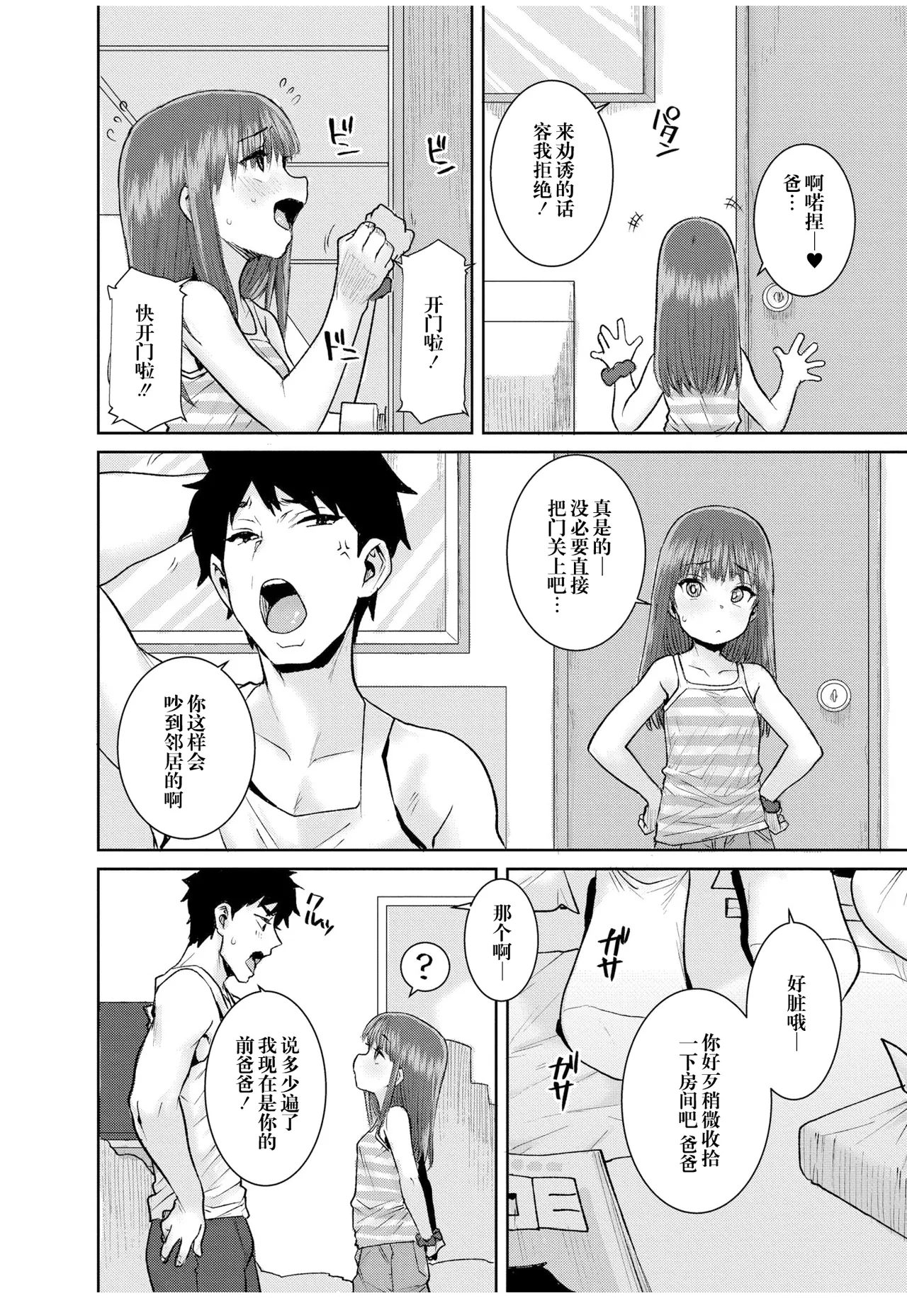 父娘 page 4 full