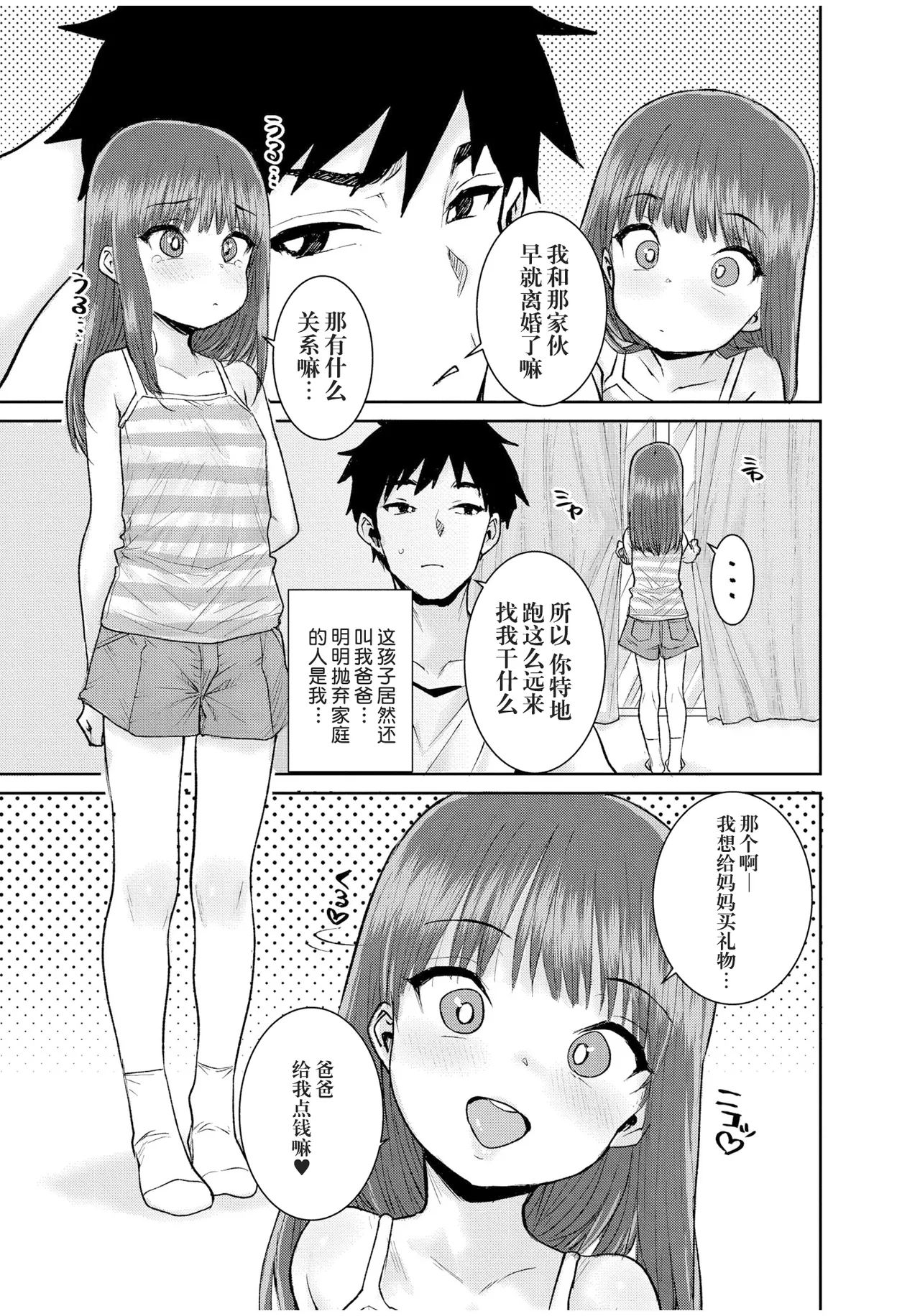 父娘 page 5 full