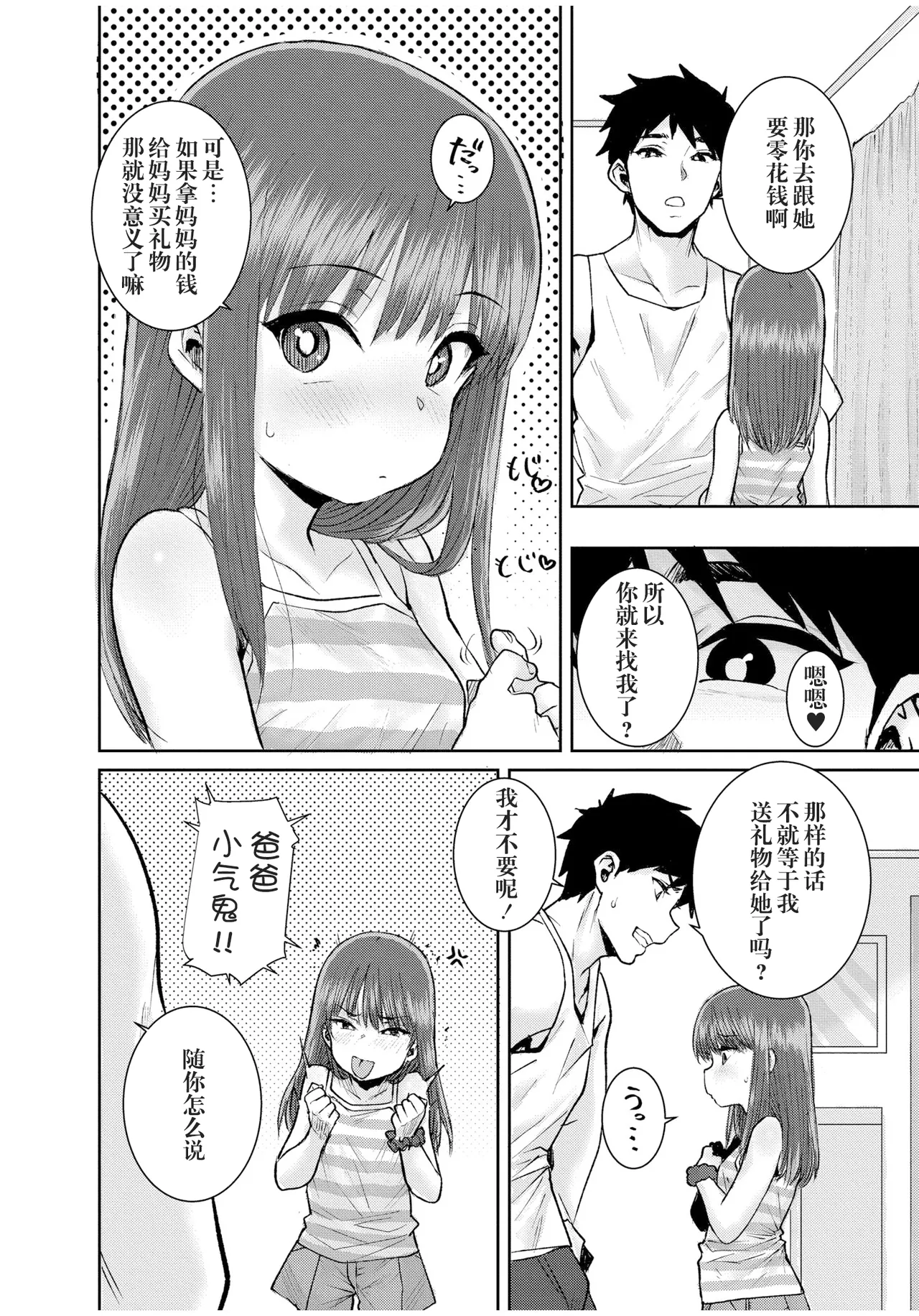 父娘 page 6 full