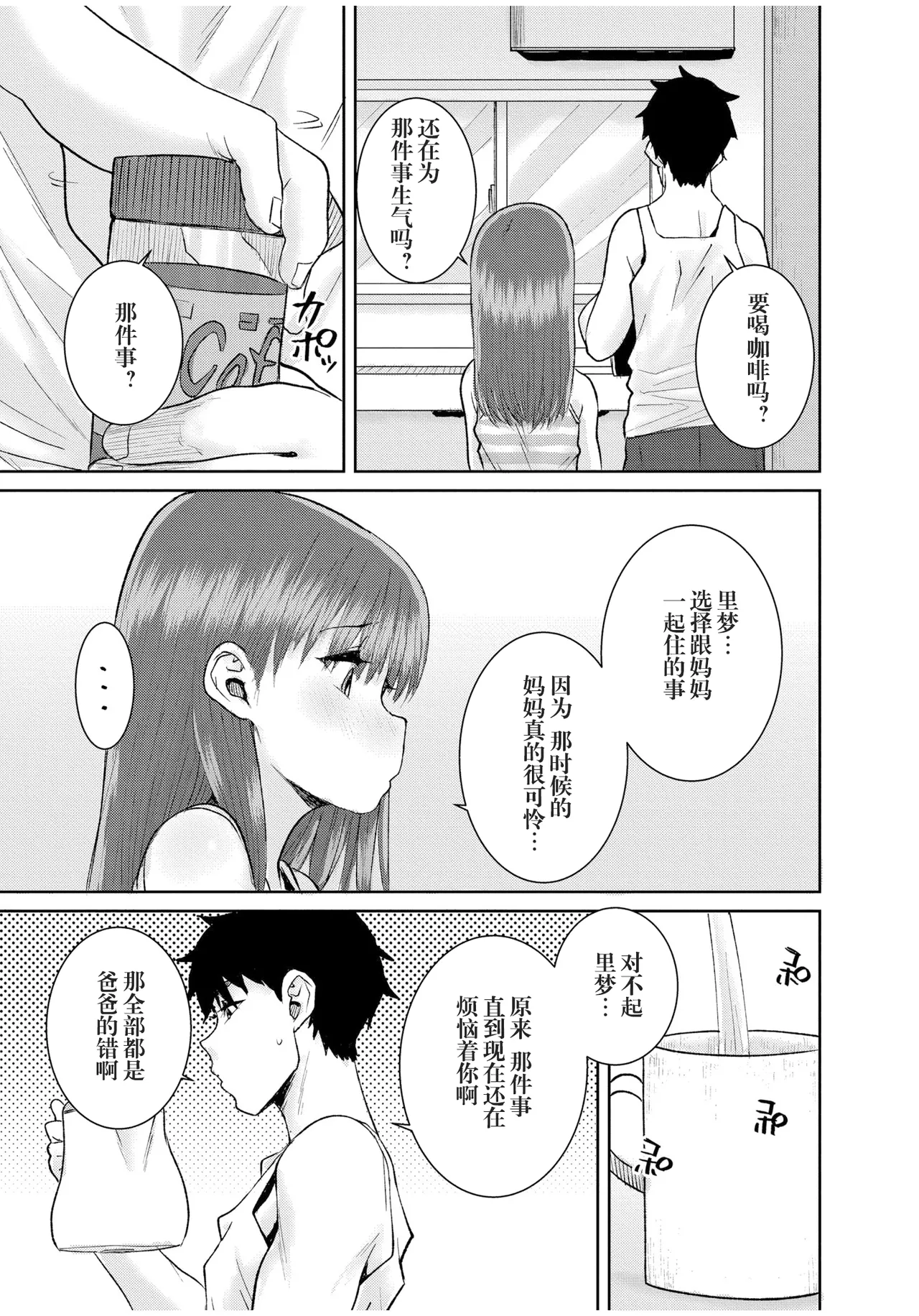 父娘 page 7 full