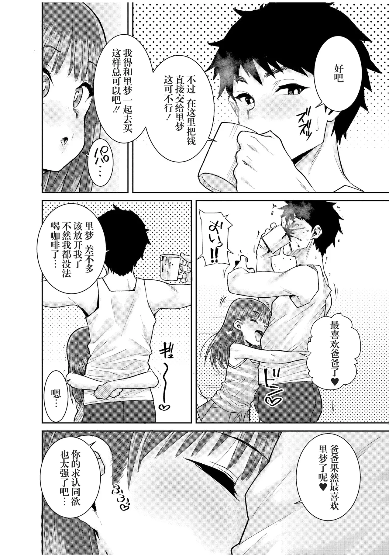 父娘 page 8 full