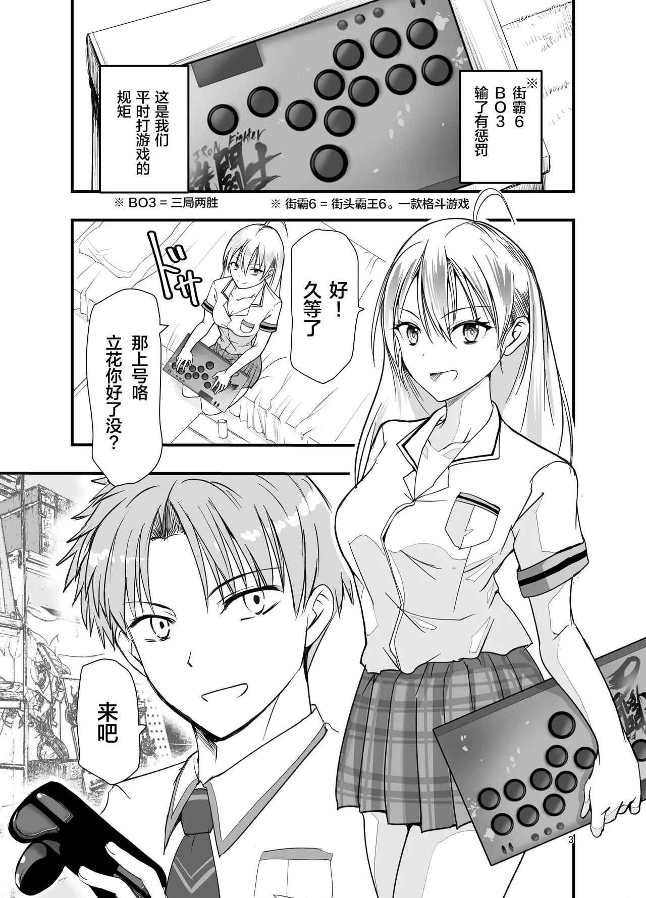 Toriaezu Nisaki de。| 总之先来场BO3吧。 page 3 full