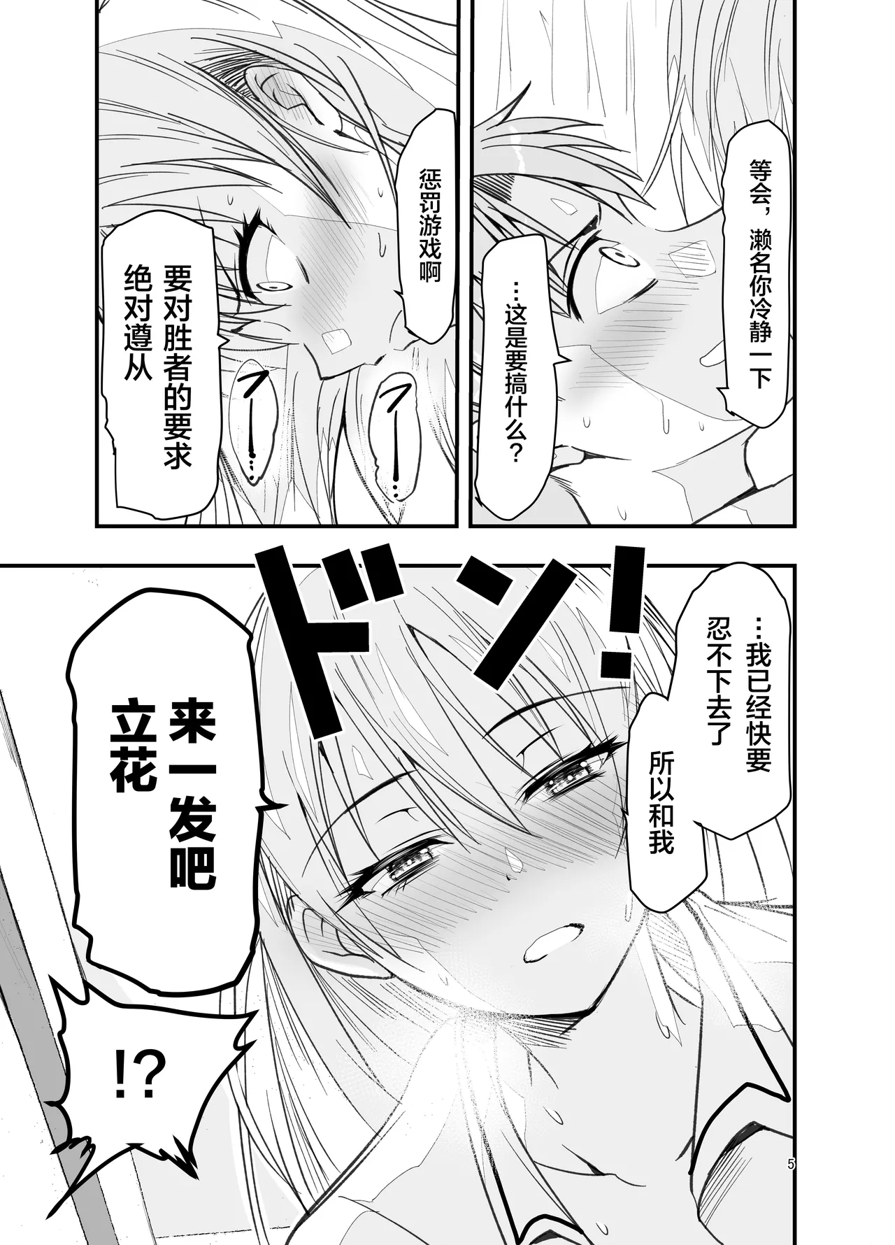 Toriaezu Nisaki de。| 总之先来场BO3吧。 page 5 full