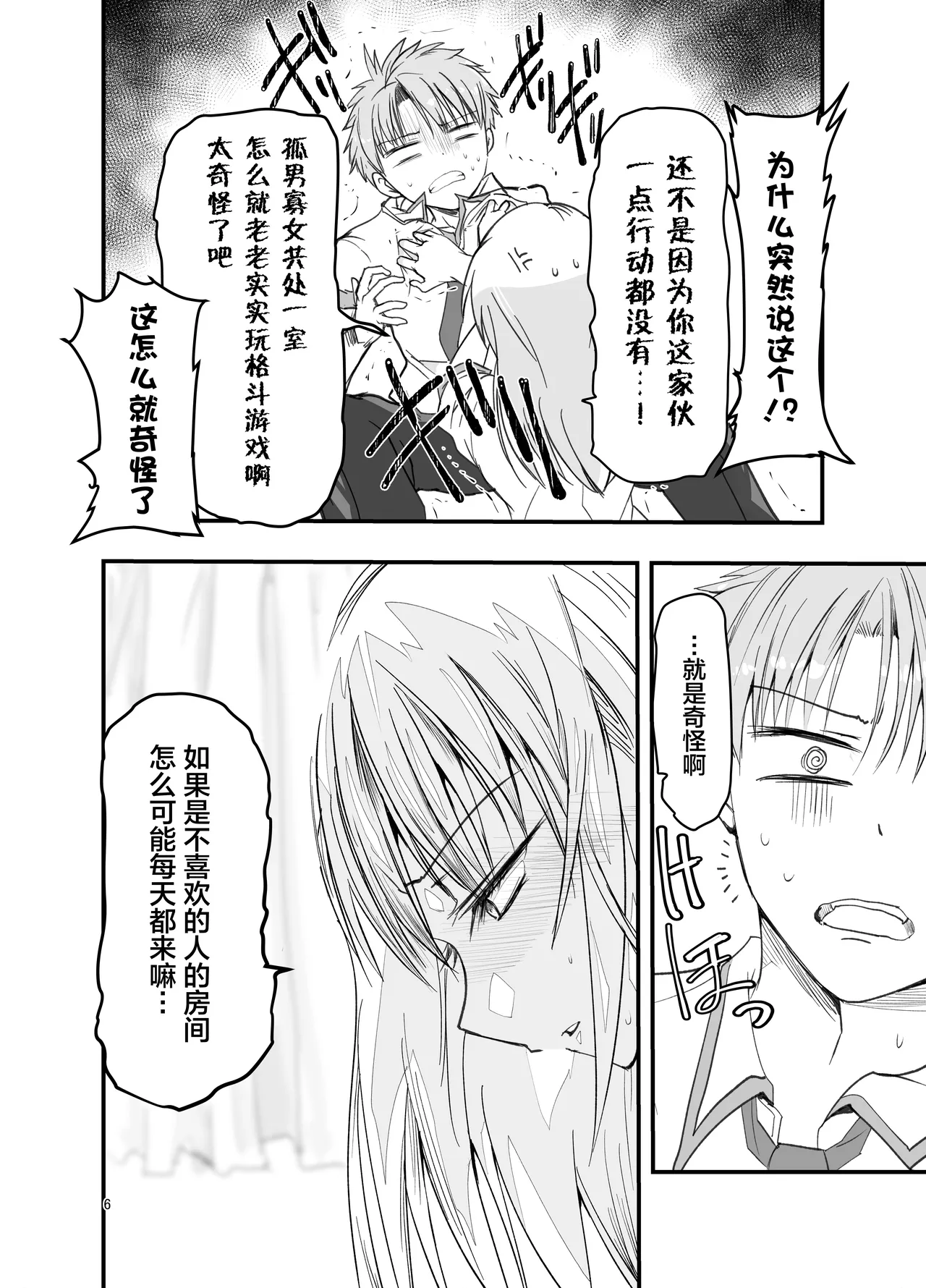 Toriaezu Nisaki de。| 总之先来场BO3吧。 page 6 full
