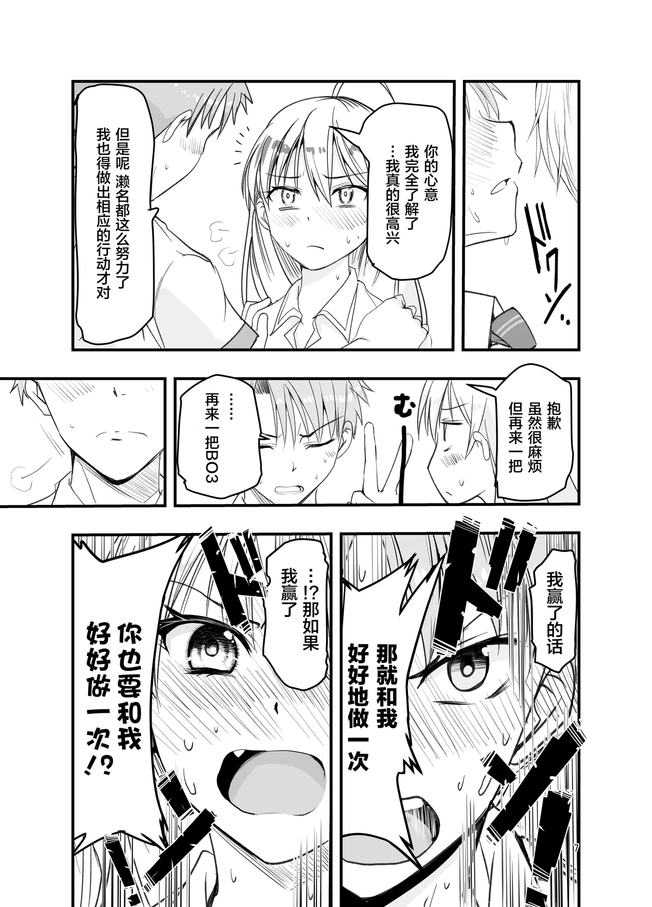 Toriaezu Nisaki de。| 总之先来场BO3吧。 page 7 full