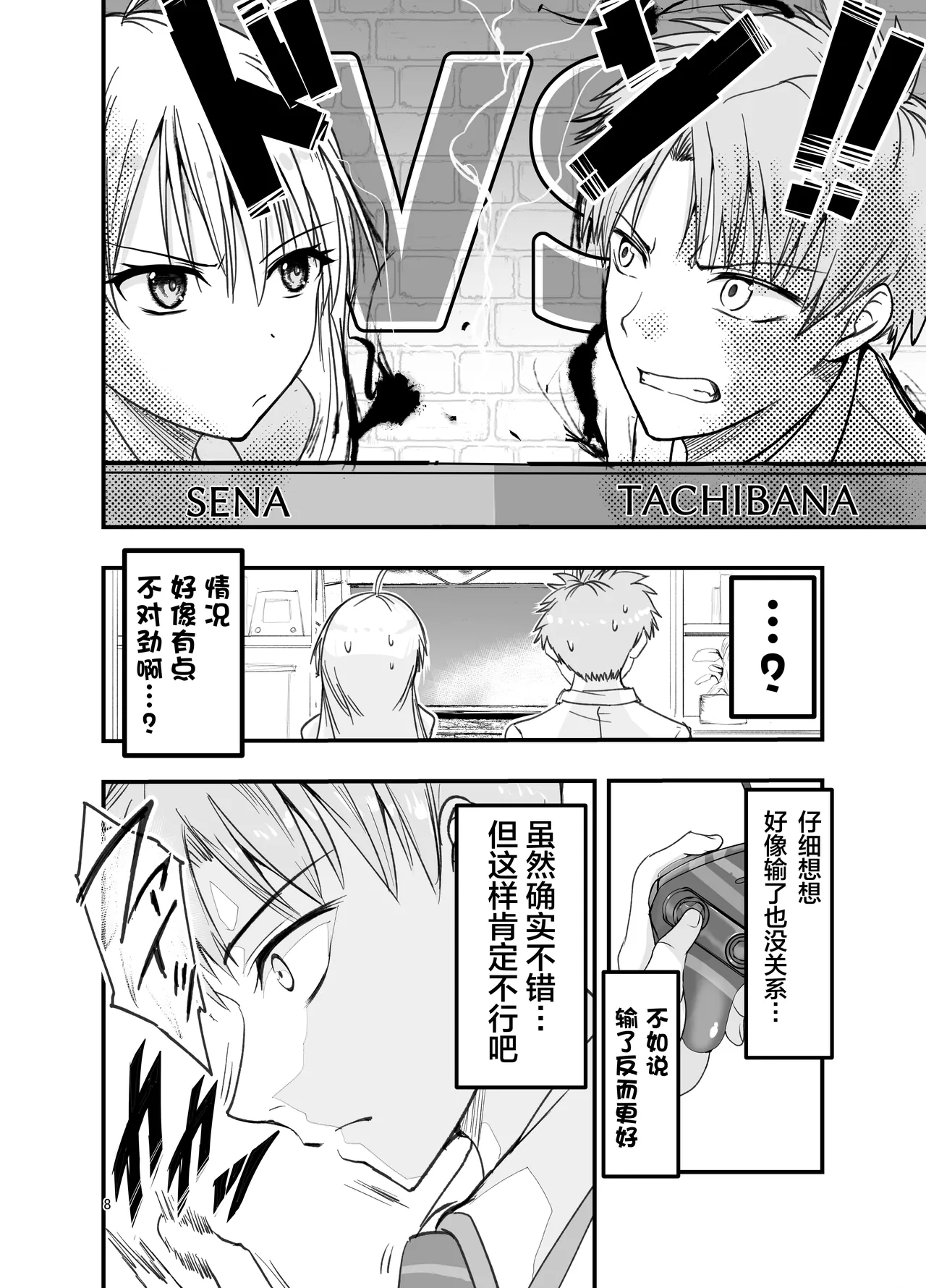 Toriaezu Nisaki de。| 总之先来场BO3吧。 page 8 full