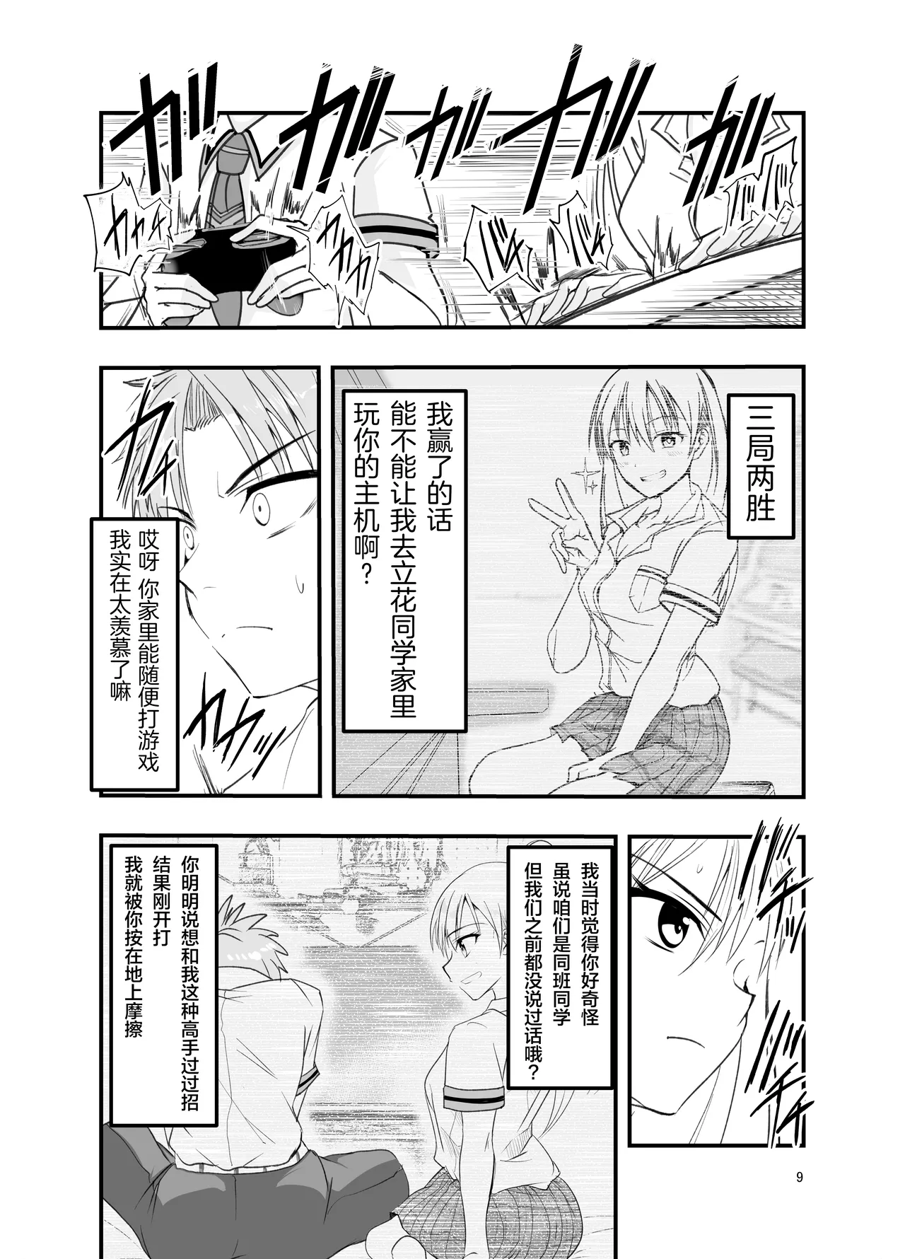 Toriaezu Nisaki de。| 总之先来场BO3吧。 page 9 full