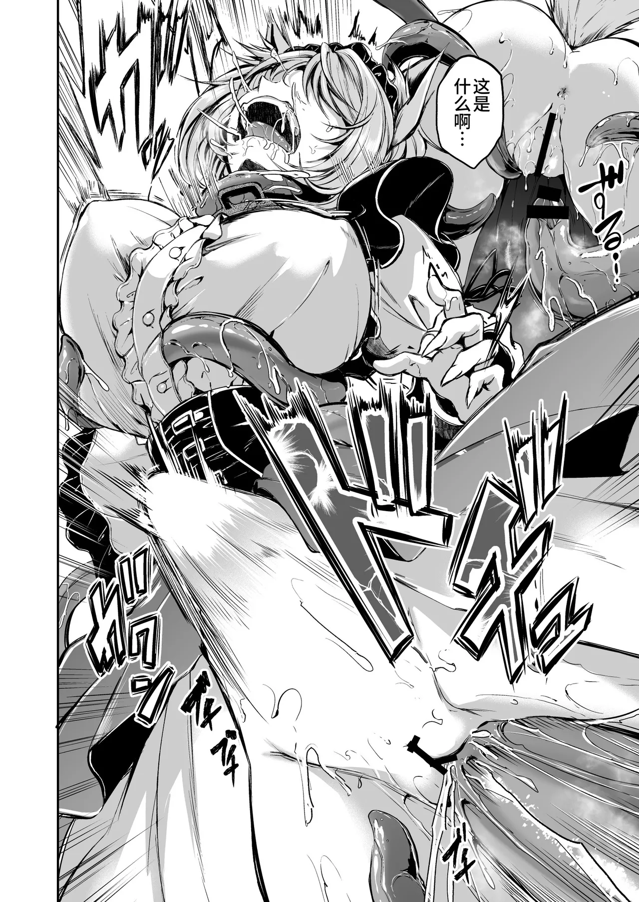 Shokushu no Goshujinsama page 10 full