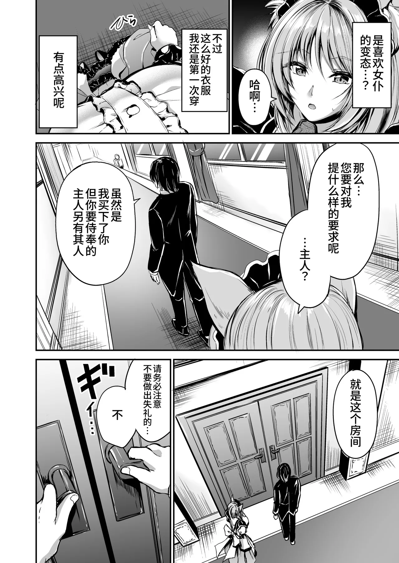 Shokushu no Goshujinsama page 6 full