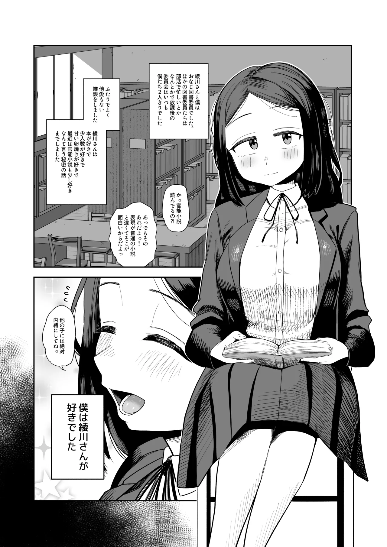 好きだった女子が目の前で強いオスにイかされてる姿を見て敗北射精 page 3 full