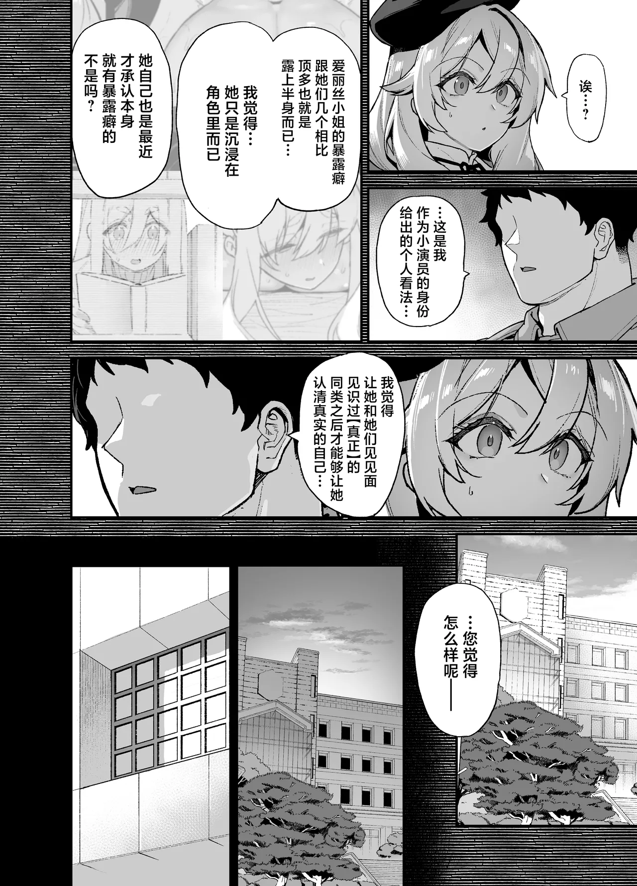 桜春女学院の男優 6 page 3 full