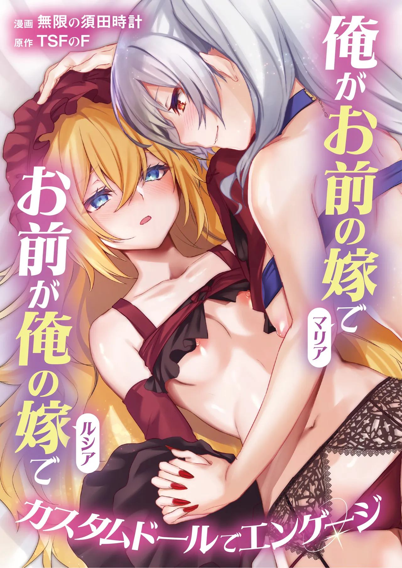 Ore ga Mmae no Yome de Omae ga Orenoyome de ~ Kasutamudouru de Engeiji ~ page 1 full