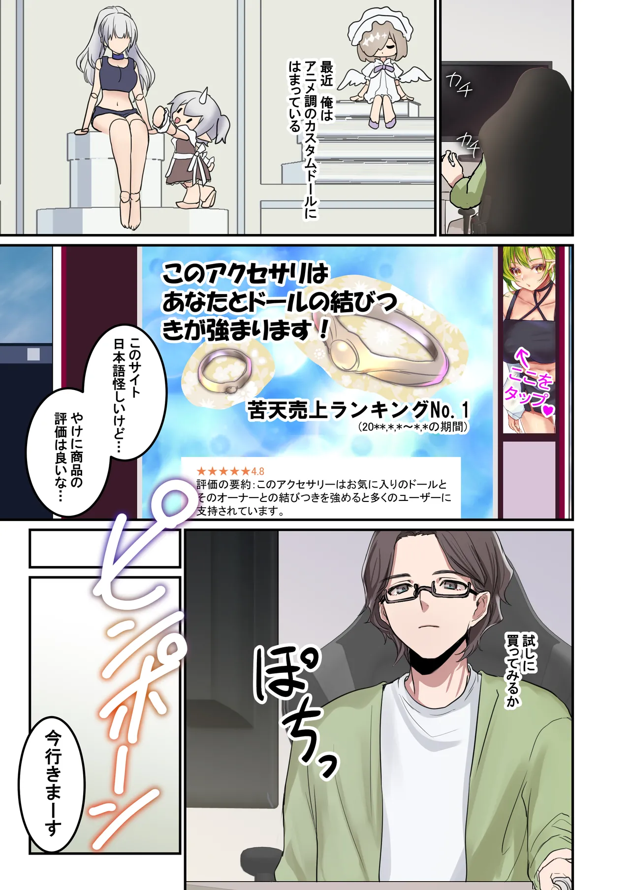 Ore ga Mmae no Yome de Omae ga Orenoyome de ~ Kasutamudouru de Engeiji ~ page 3 full