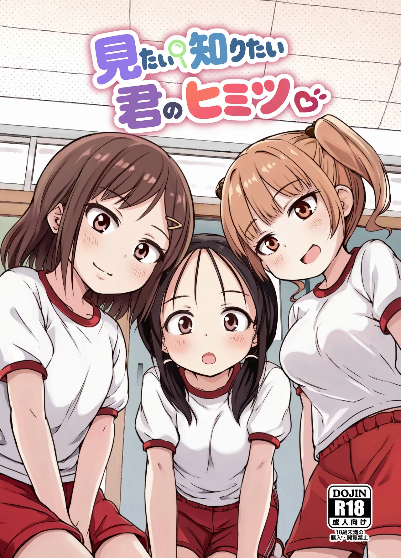 Mitai Shiritai Kimi no Himitsu page 1 full