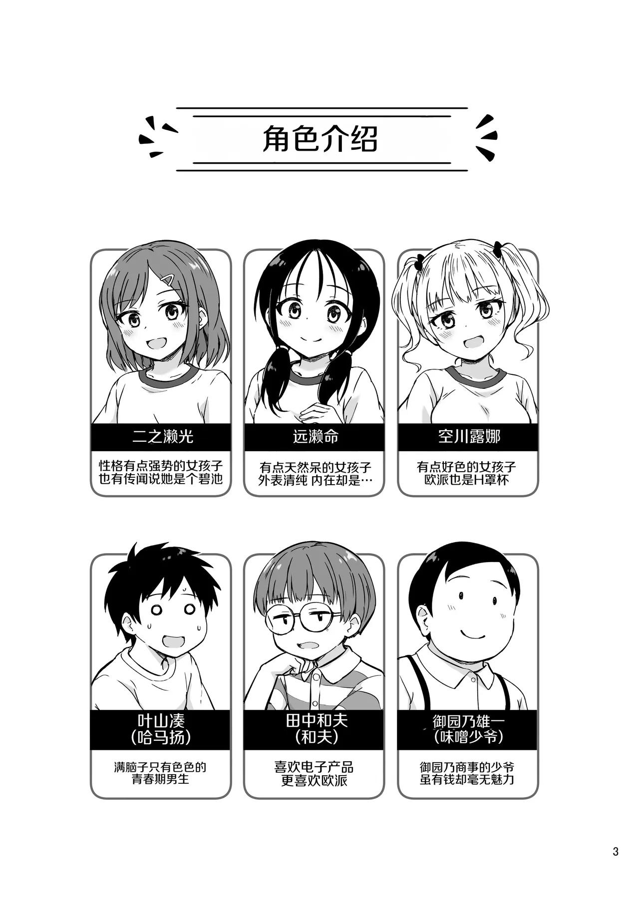 Mitai Shiritai Kimi no Himitsu page 3 full