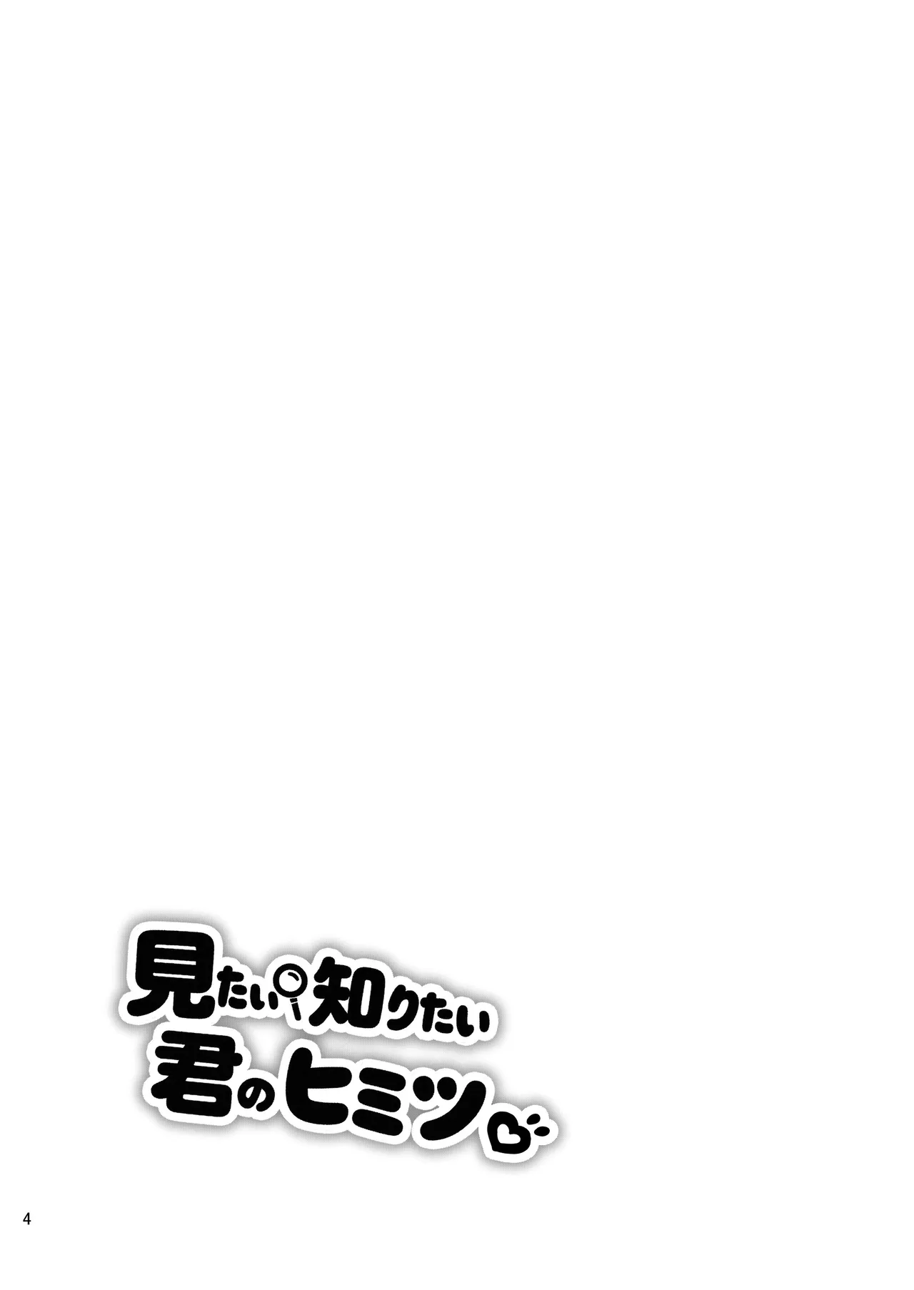 Mitai Shiritai Kimi no Himitsu page 4 full