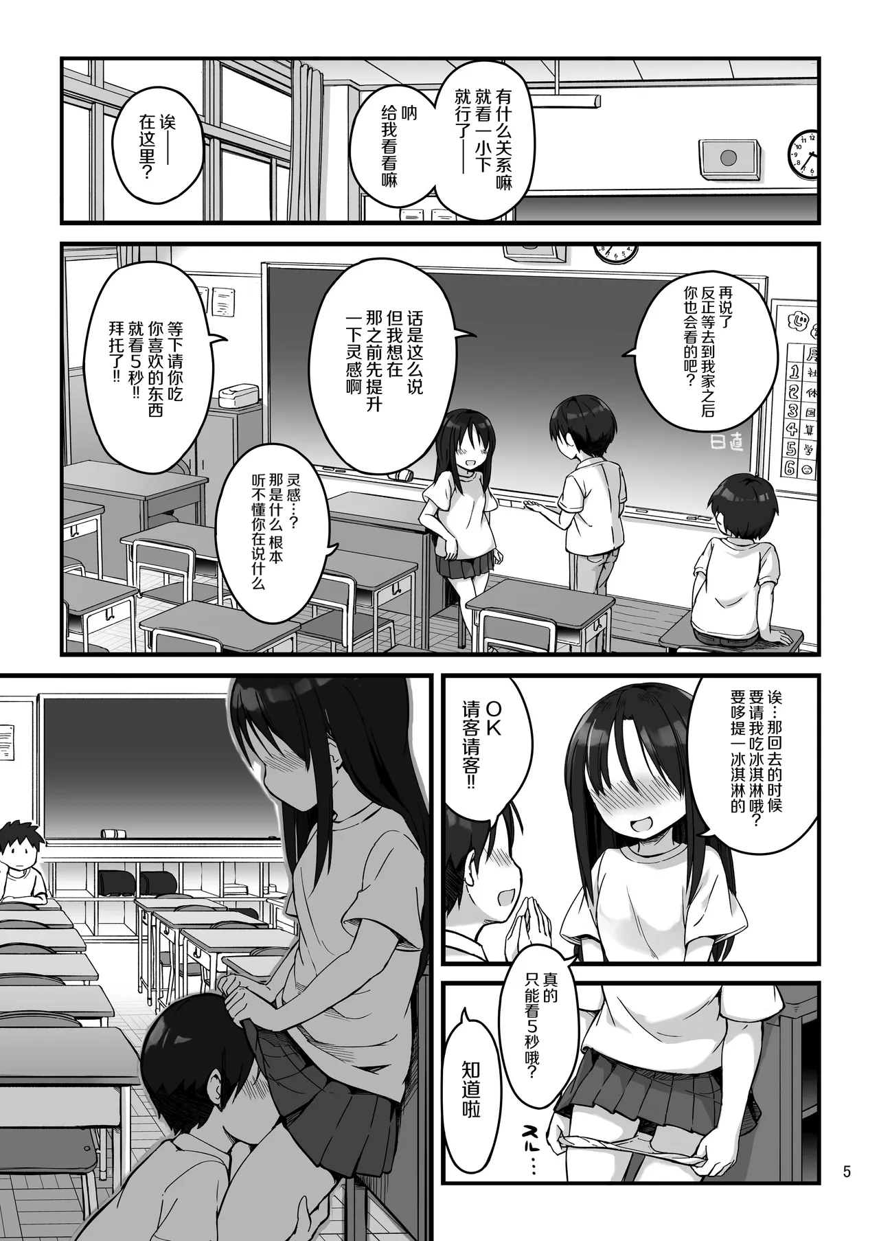 Mitai Shiritai Kimi no Himitsu page 5 full