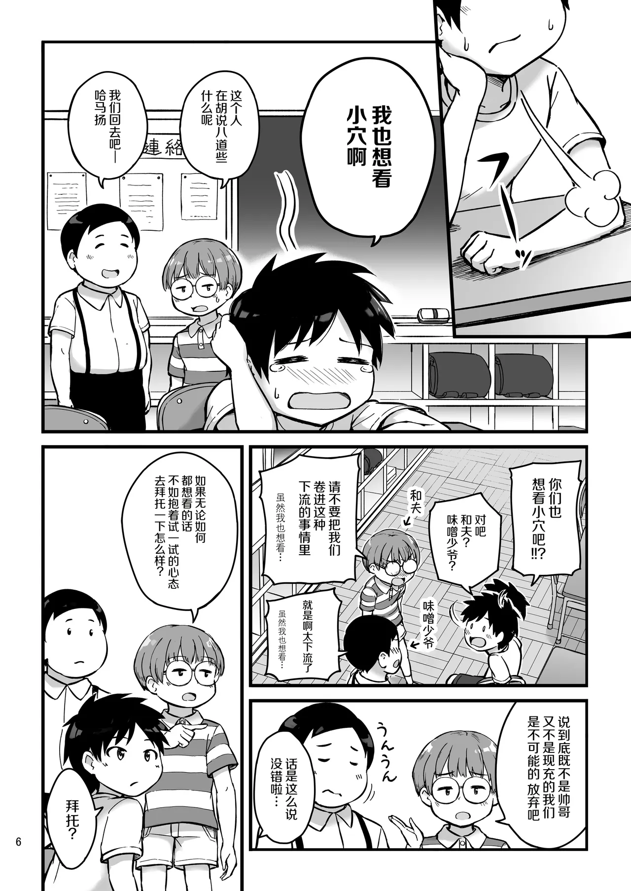 Mitai Shiritai Kimi no Himitsu page 6 full
