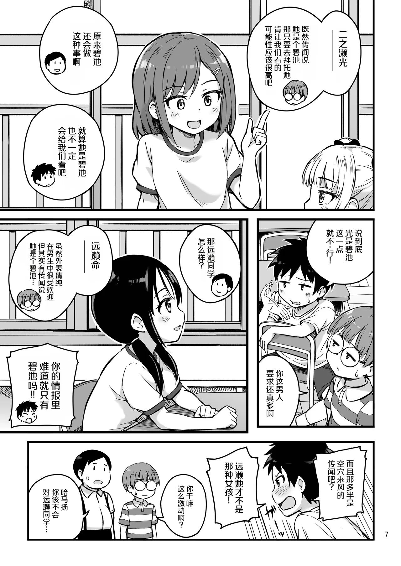 Mitai Shiritai Kimi no Himitsu page 7 full