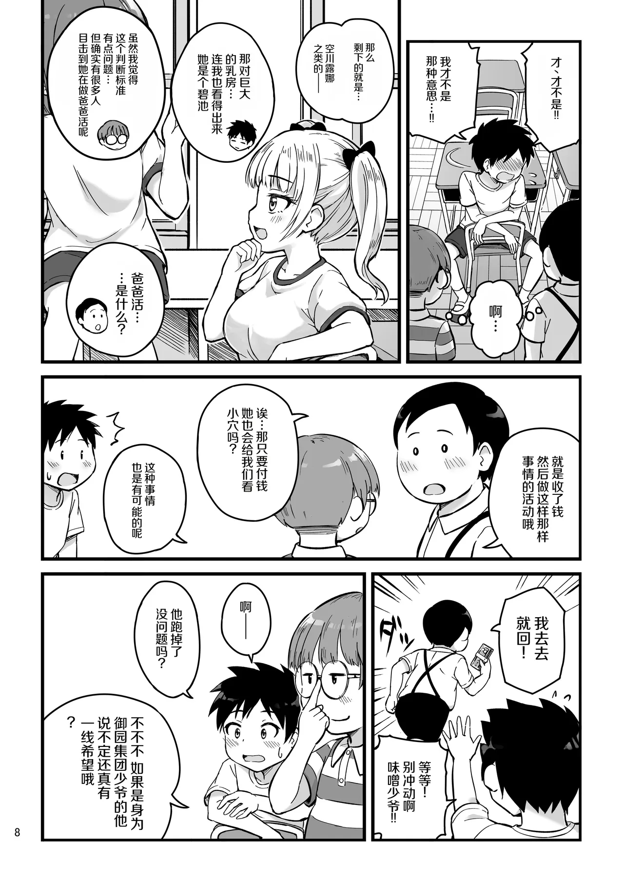 Mitai Shiritai Kimi no Himitsu page 8 full