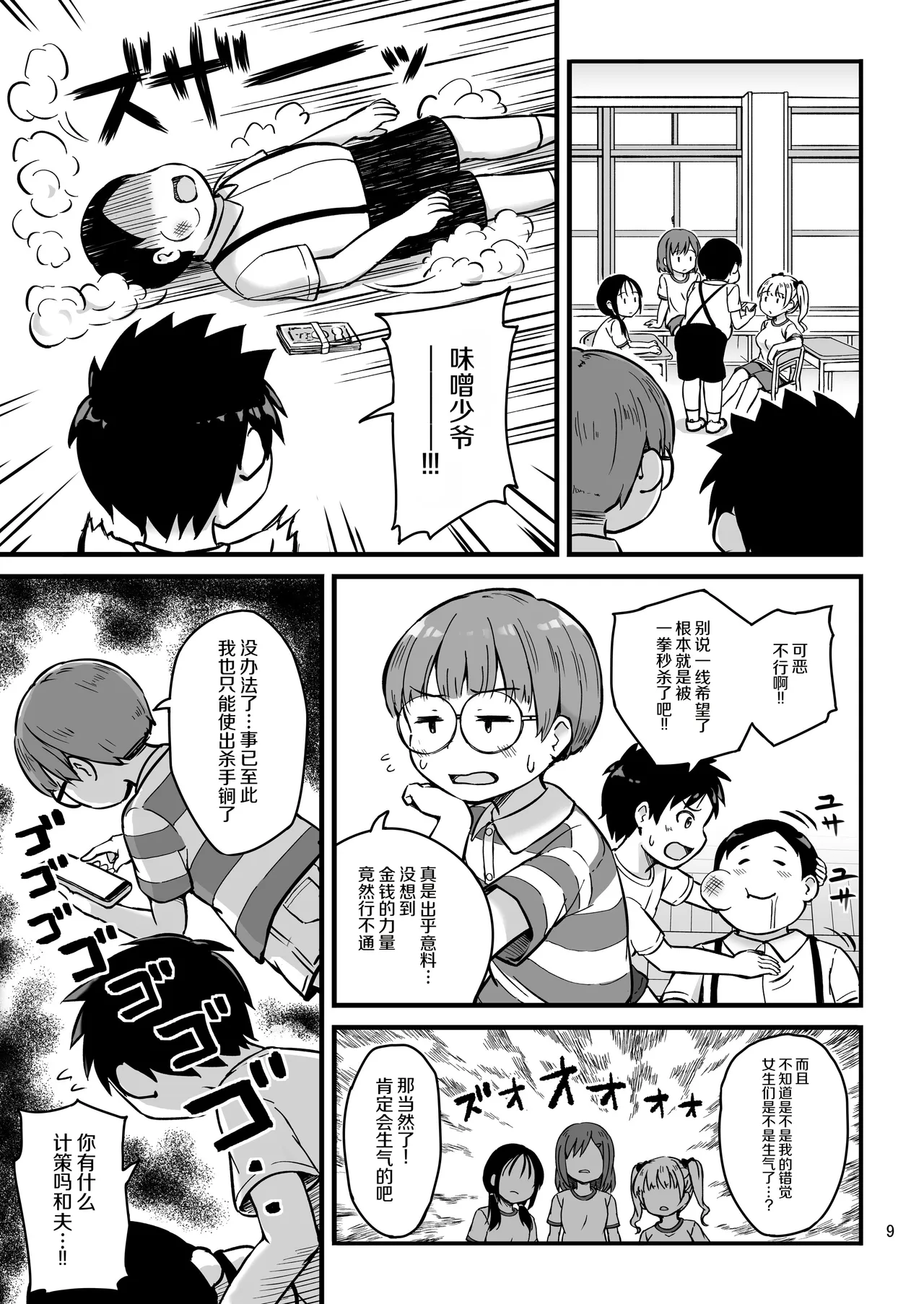 Mitai Shiritai Kimi no Himitsu page 9 full