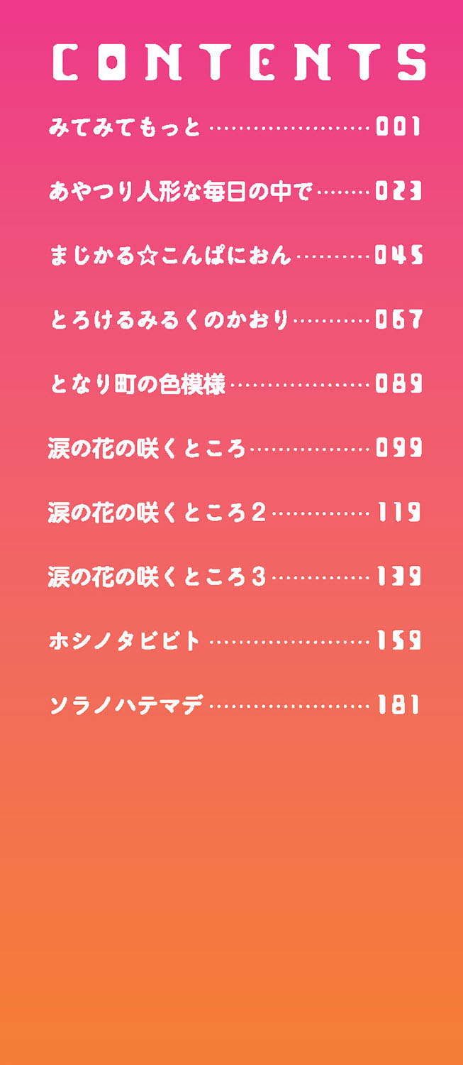 Irotoridorino Kotoritachi page 3 full