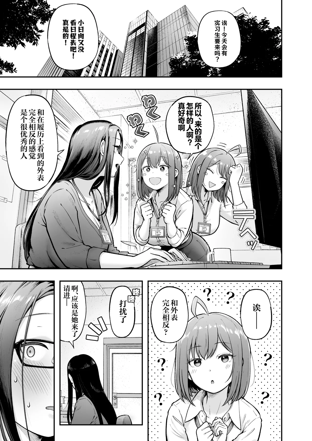 Watashi no Haizokusaki wa Seishori-ka 3 ~ Gyaru na Intern-sei Hen ~ | 我被分配的部门是性处理科3~辣妹实习篇~ page 5 full