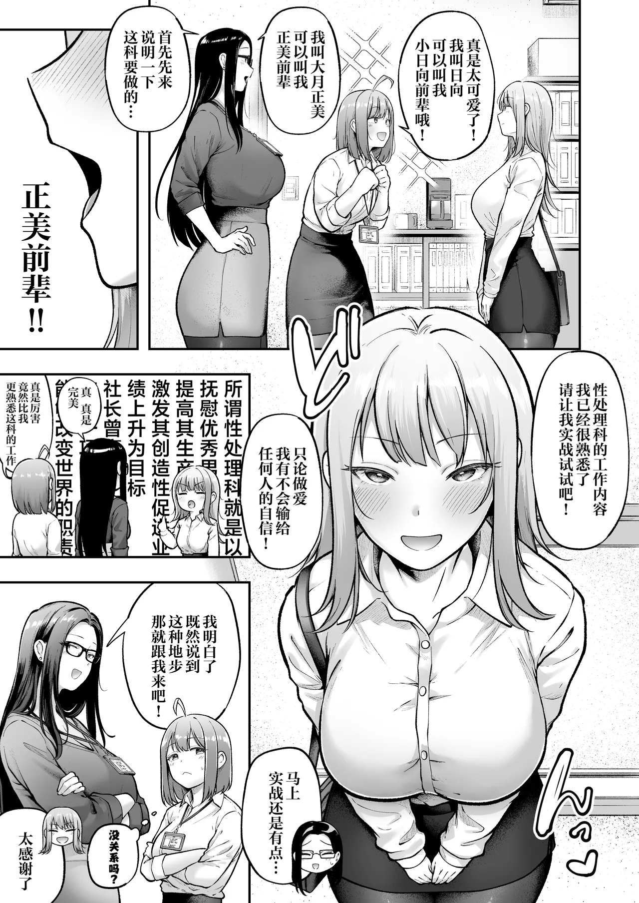 Watashi no Haizokusaki wa Seishori-ka 3 ~ Gyaru na Intern-sei Hen ~ | 我被分配的部门是性处理科3~辣妹实习篇~ page 7 full