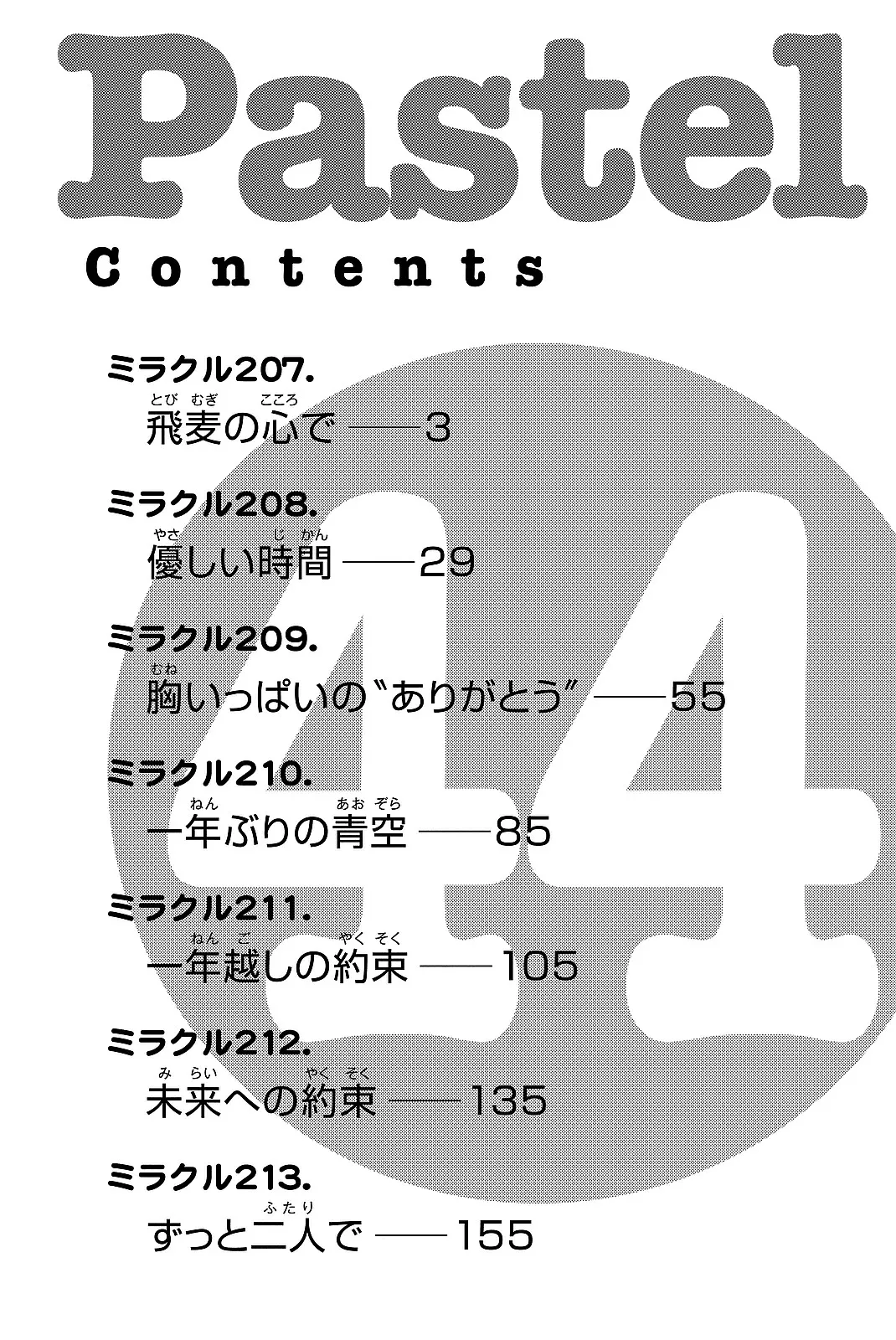 manga pastel vol 44 page 4 full