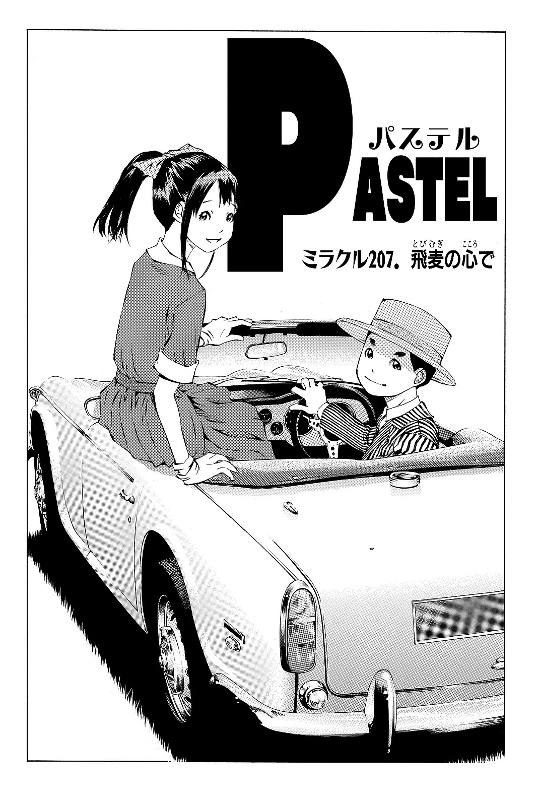 manga pastel vol 44 page 6 full
