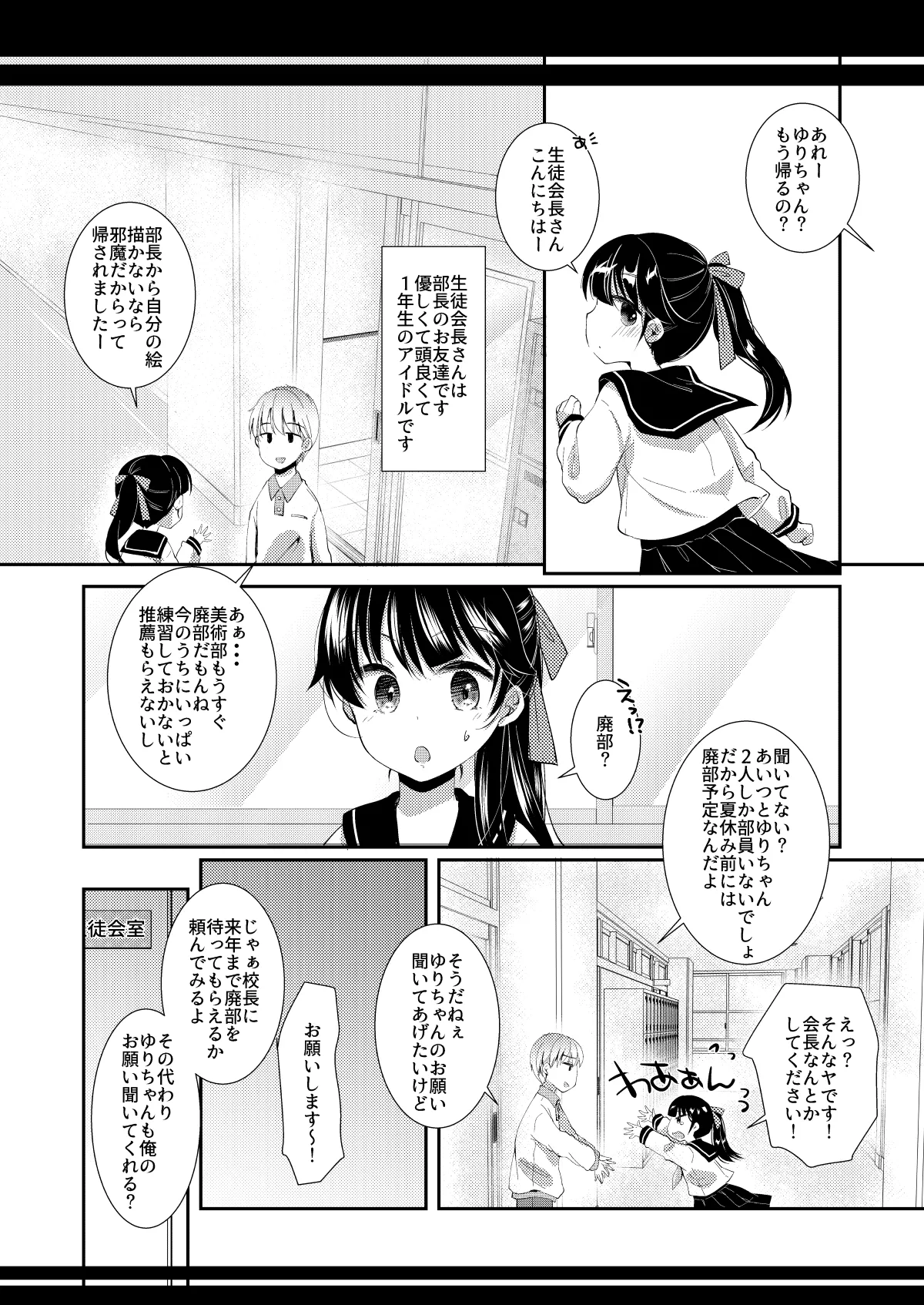 Itu no Aida ni ka Suki zya nai Hito ni Syozyo Maku wo Yabura re te ta Hanasi page 3 full