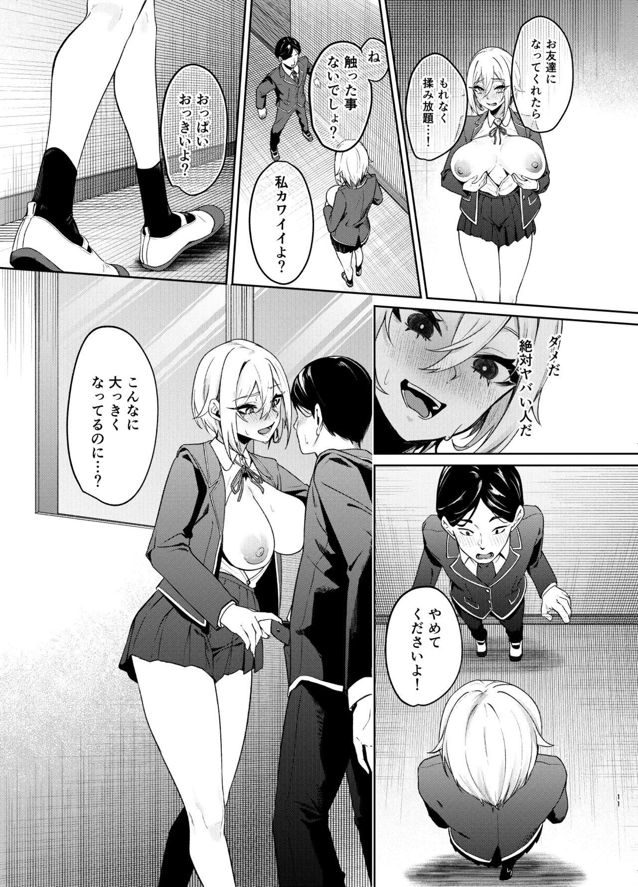 26歳Iカップが10年留年して女子校生やってちゃダメですか？ page 10 full