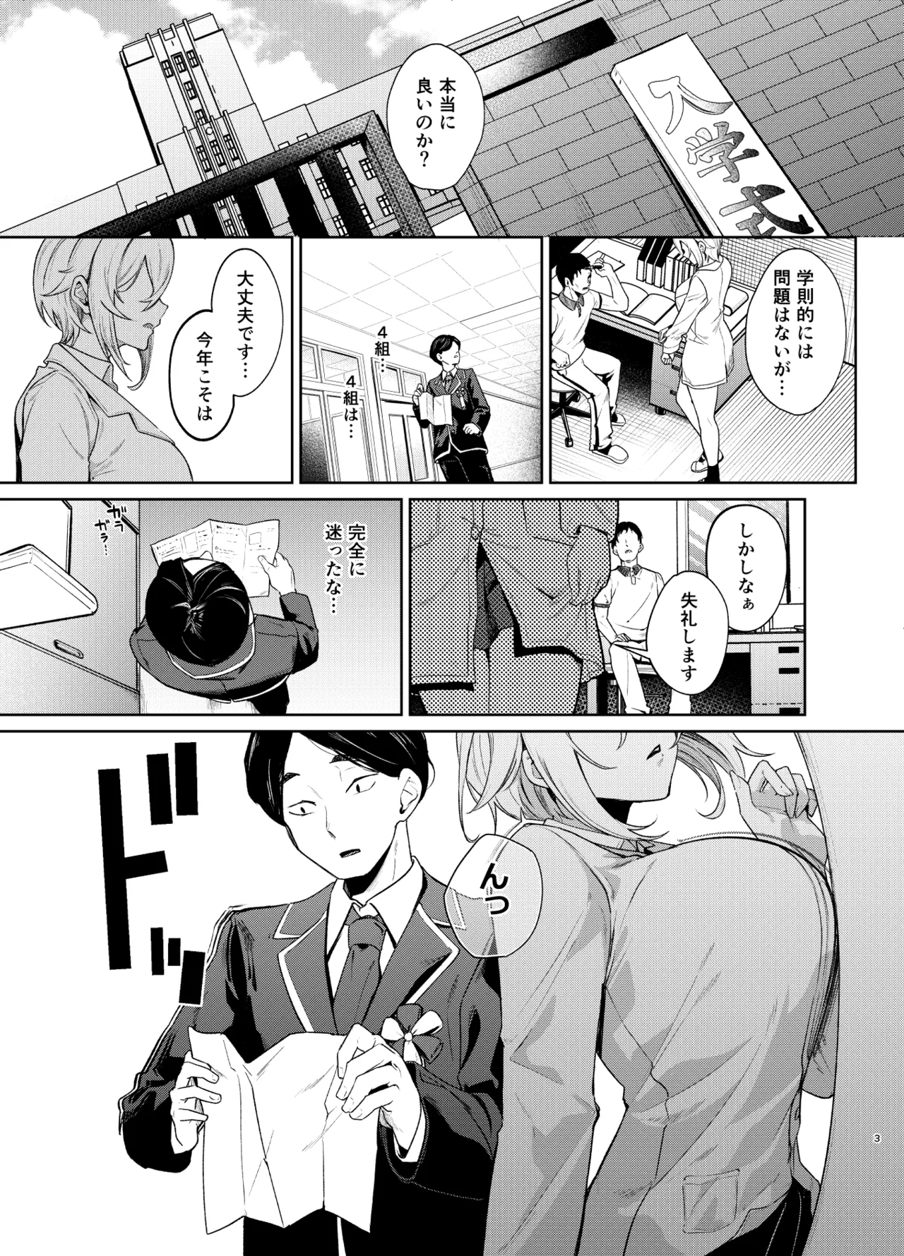 26歳Iカップが10年留年して女子校生やってちゃダメですか？ page 2 full