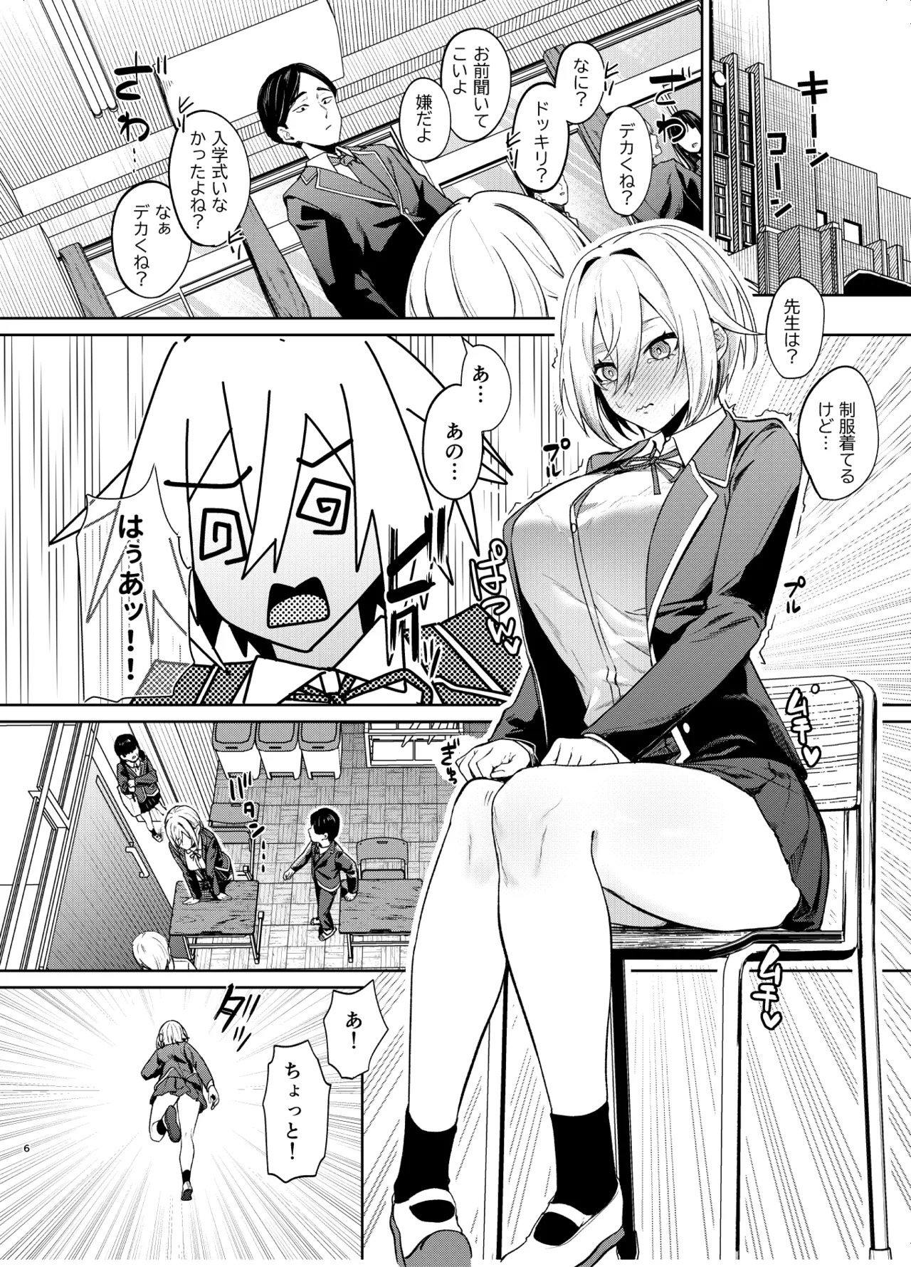 26歳Iカップが10年留年して女子校生やってちゃダメですか？ page 5 full