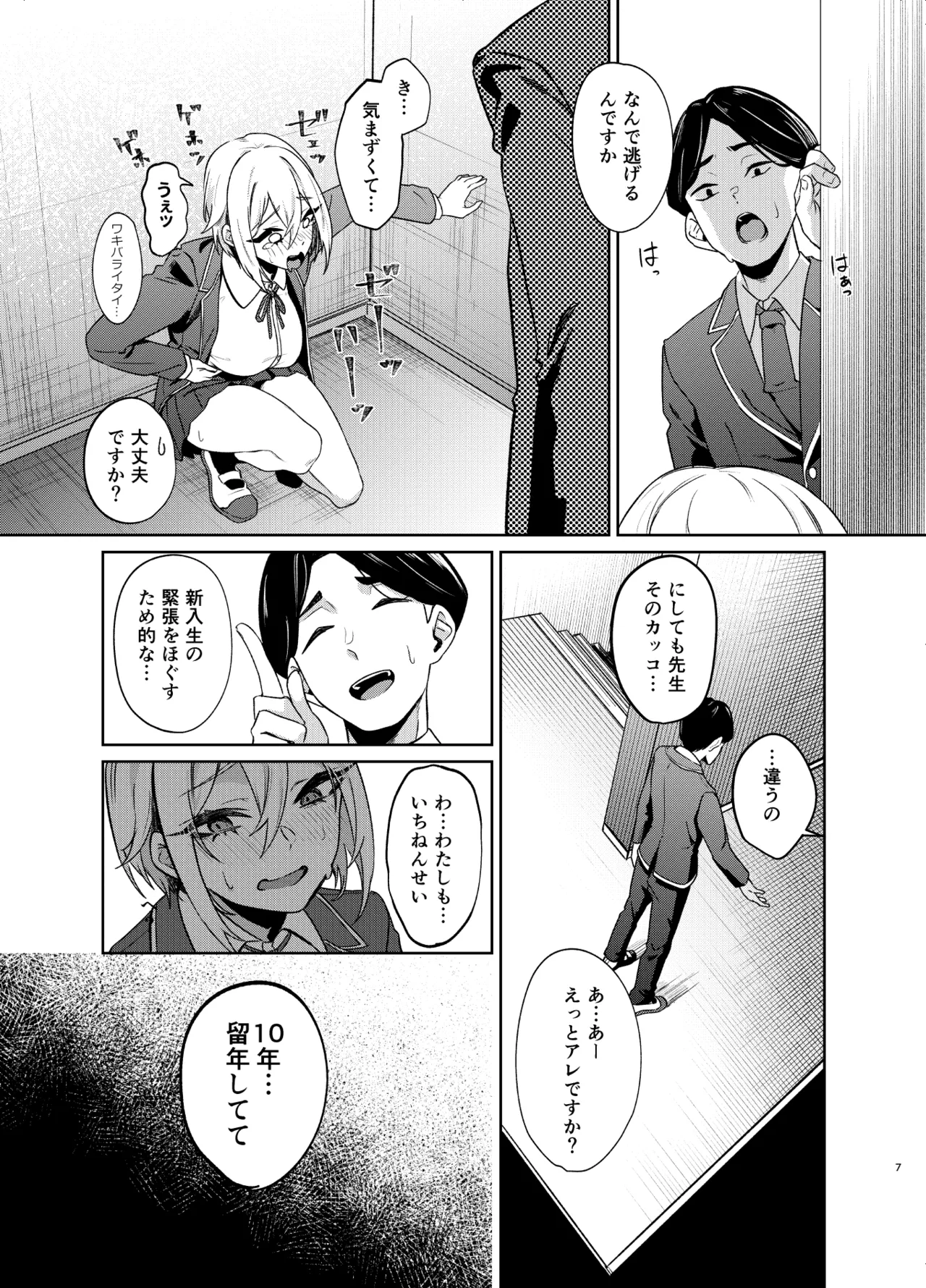 26歳Iカップが10年留年して女子校生やってちゃダメですか？ page 6 full