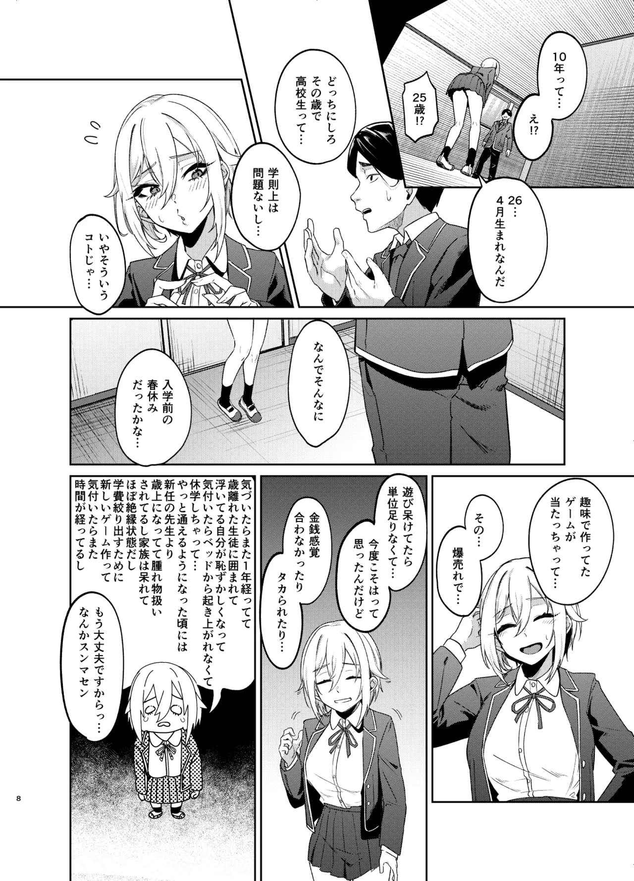 26歳Iカップが10年留年して女子校生やってちゃダメですか？ page 7 full